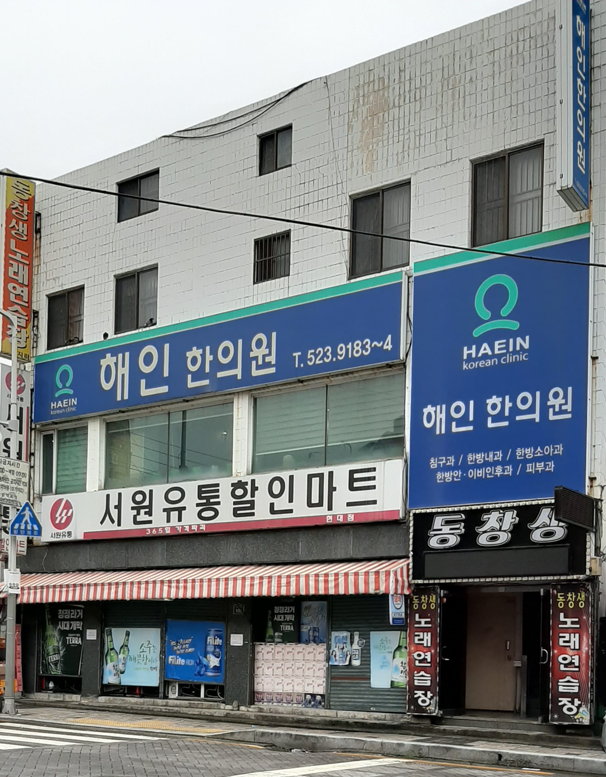 해인한의원