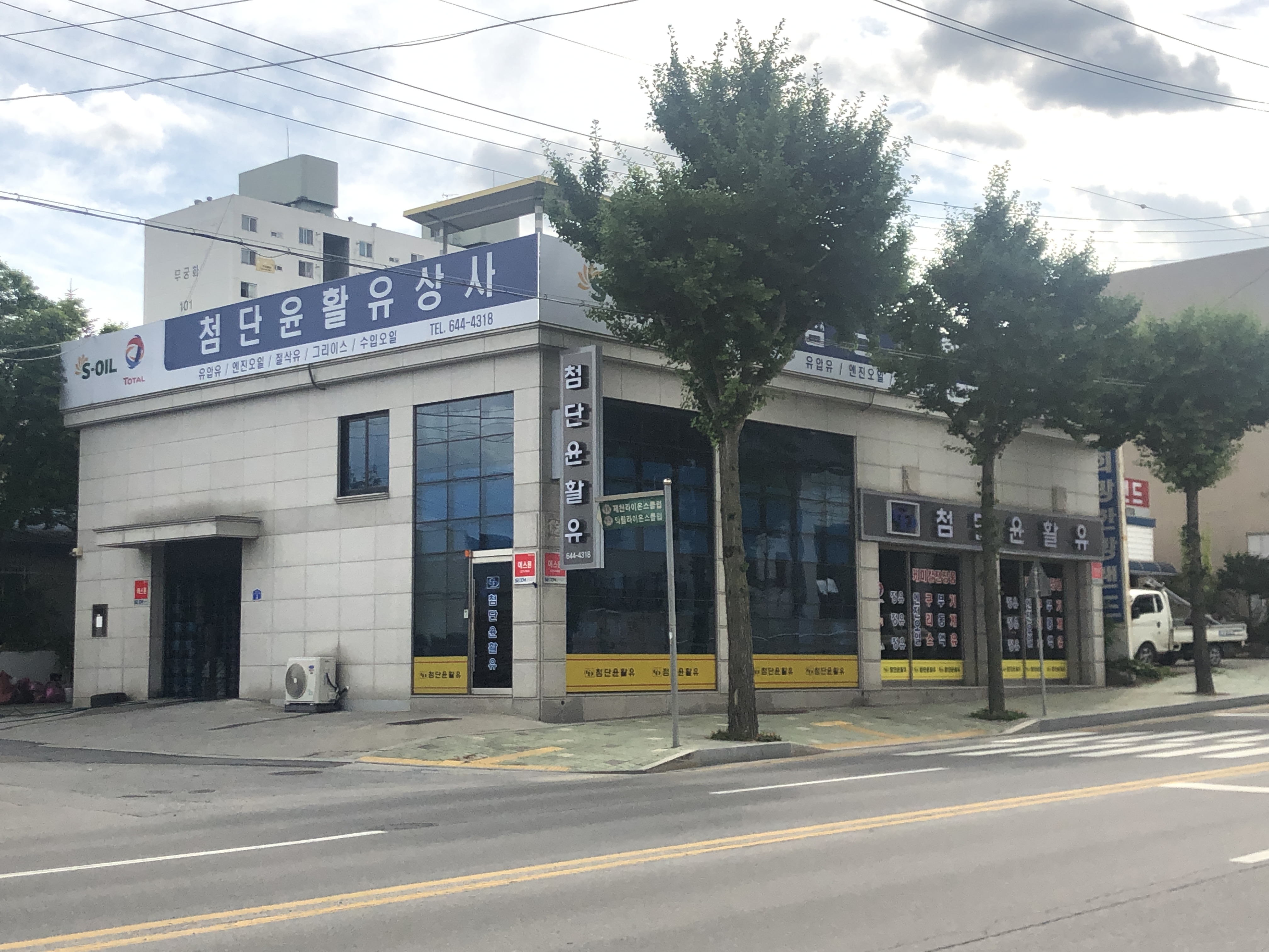 첨단윤활유상사