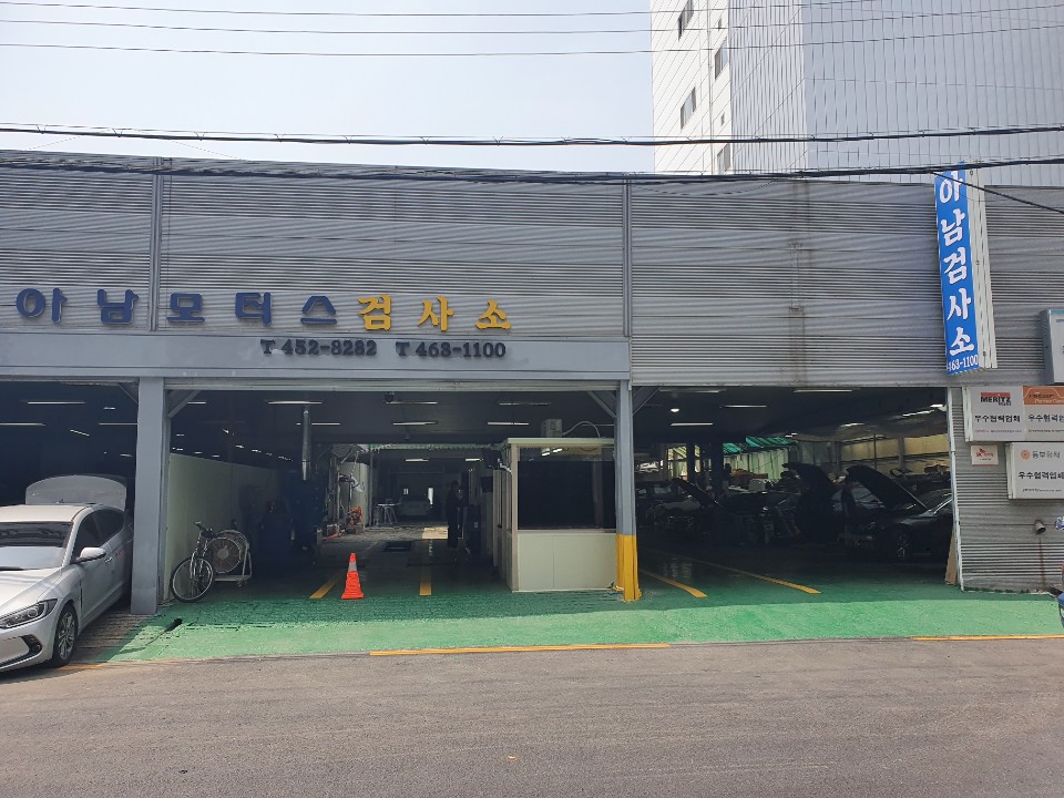 아남모터스