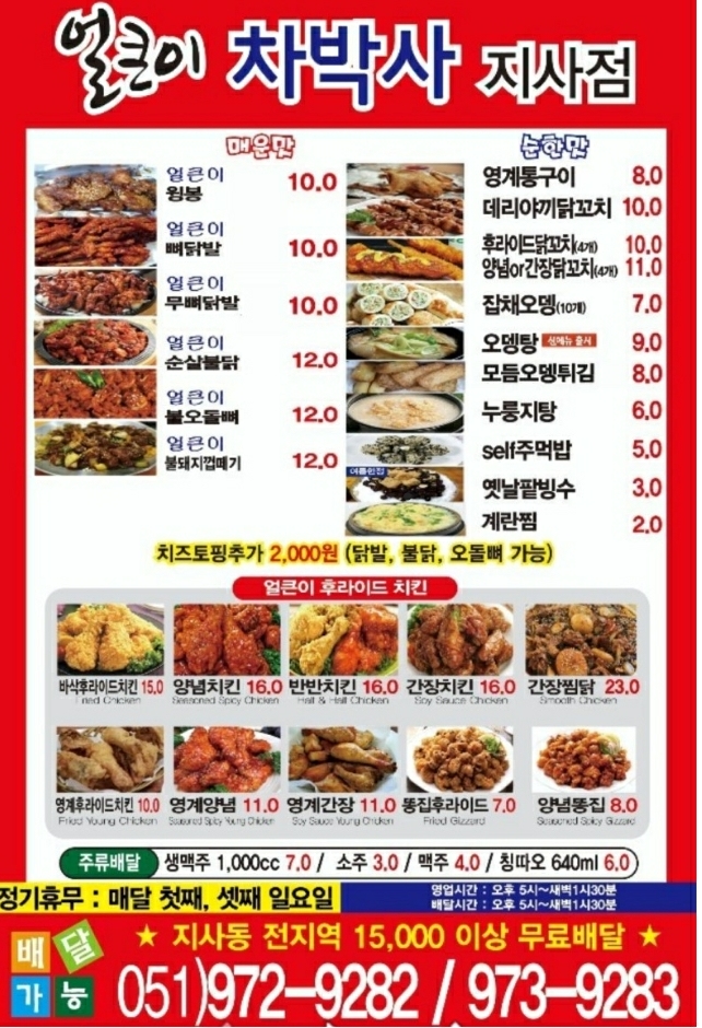 얼큰이차박사