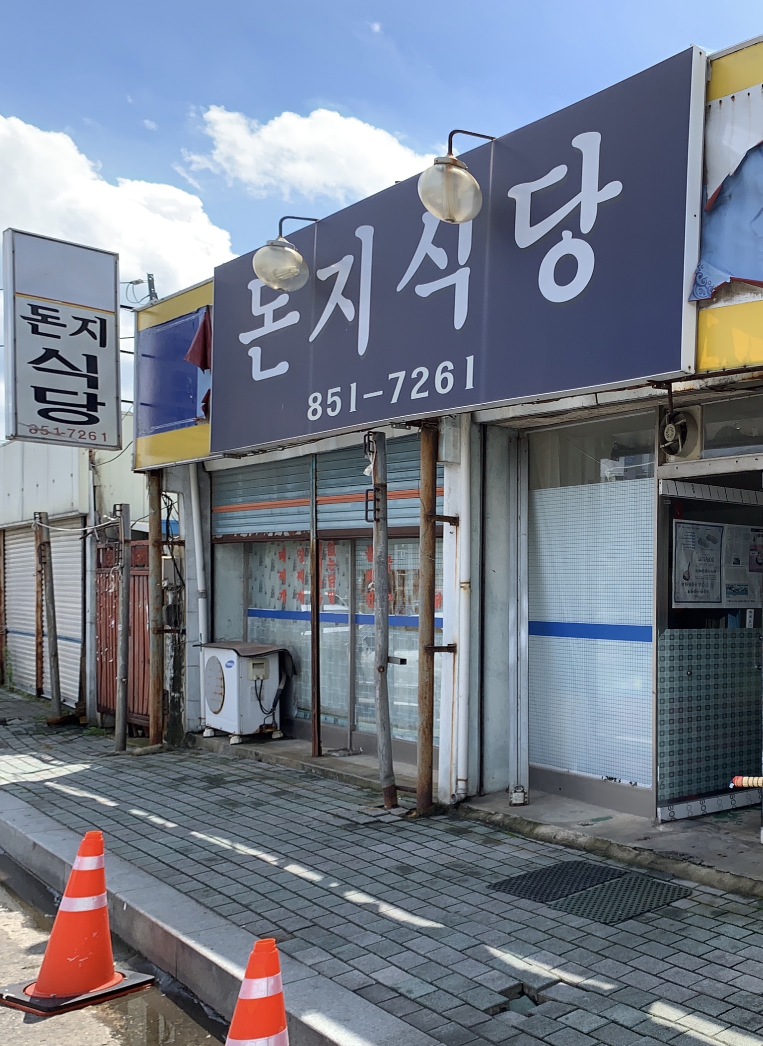 돈지식당