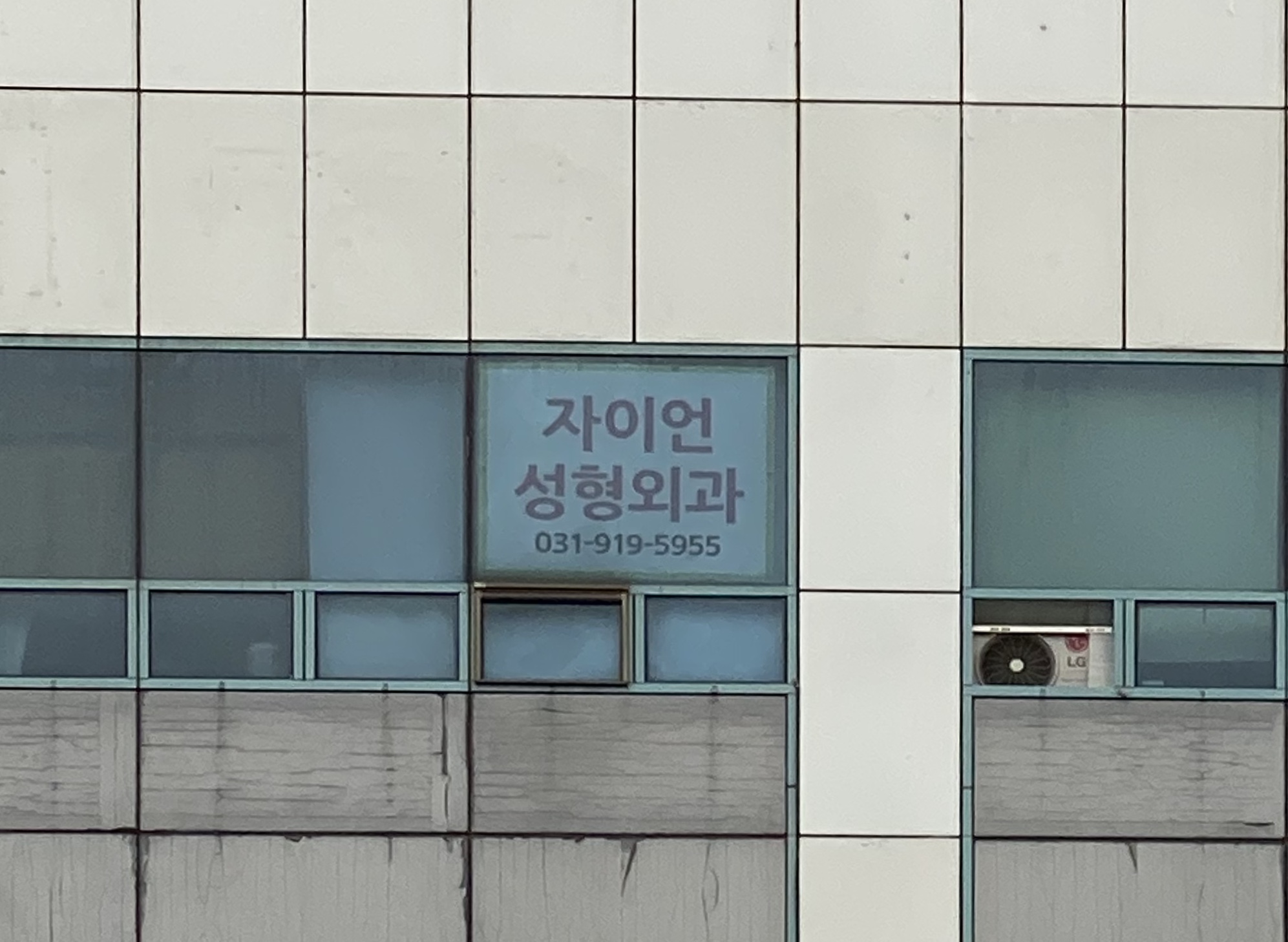 자이언성형외과의원