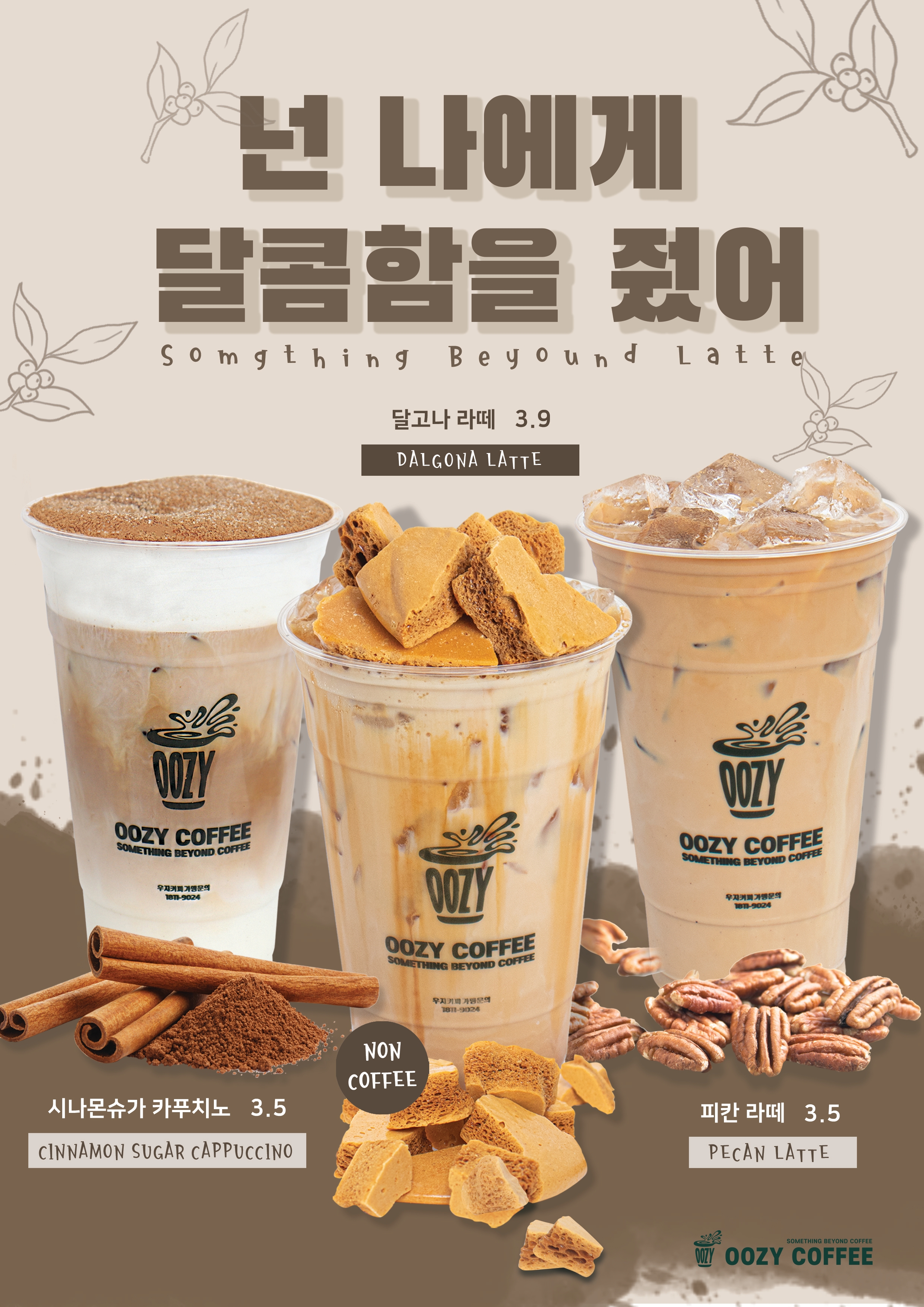 우지커피 석촌역점
