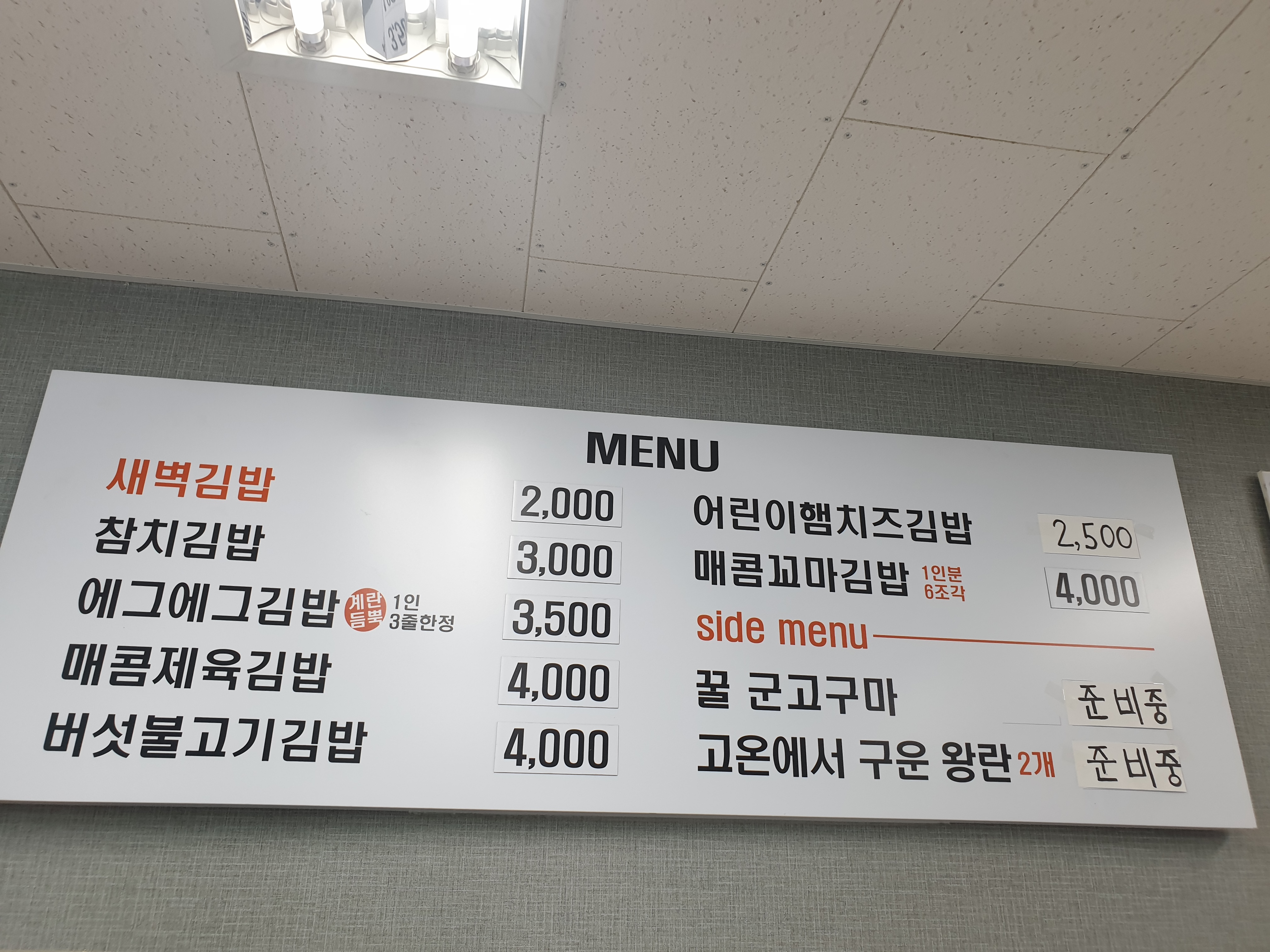 새벽여는김밥 부암