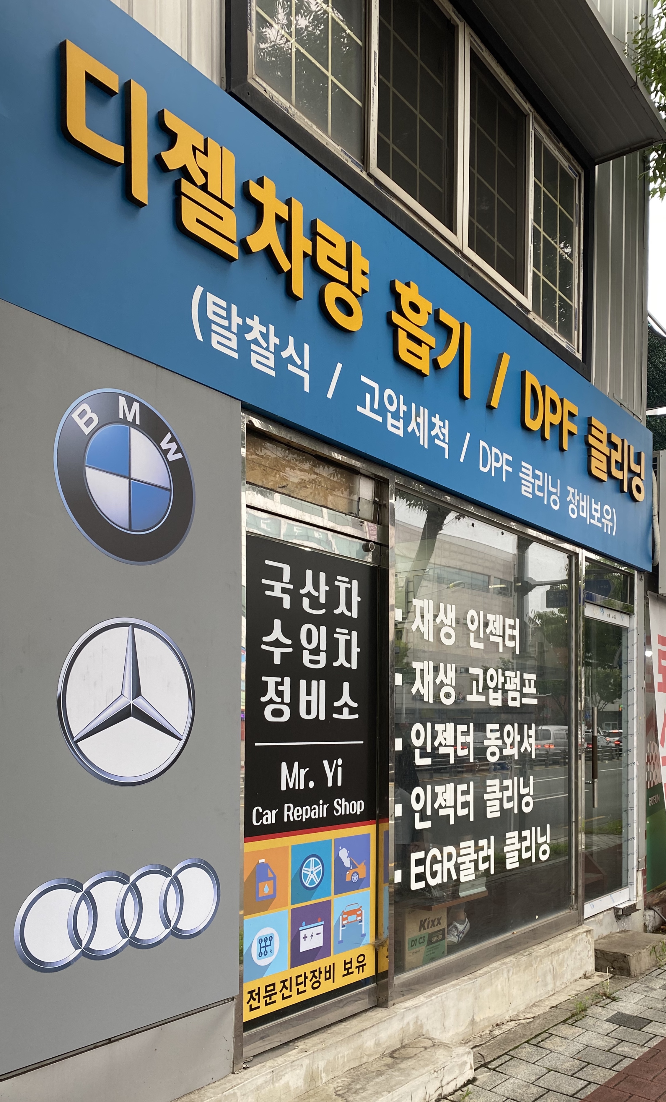 오토시티 카센터