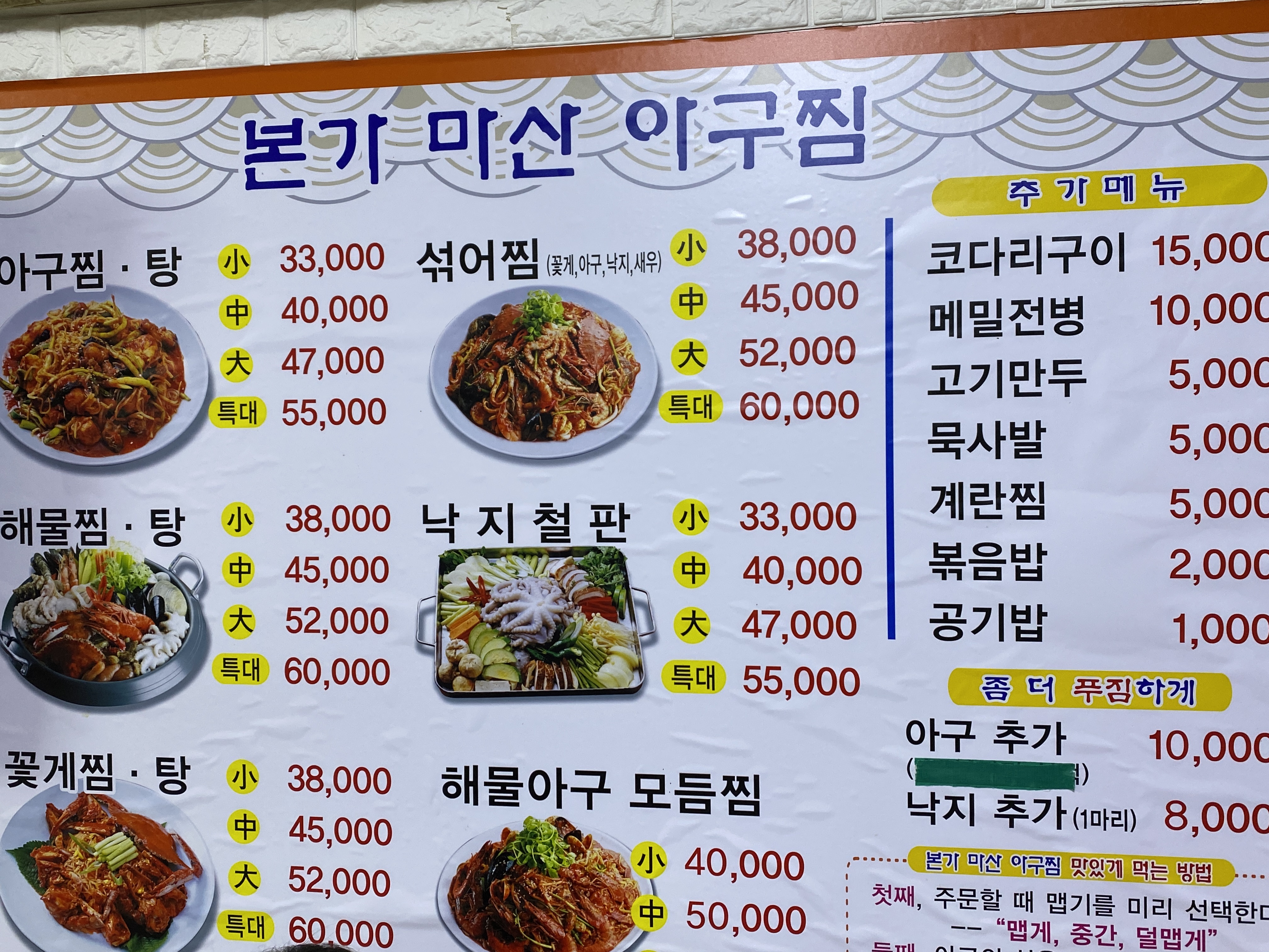 마산아구찜