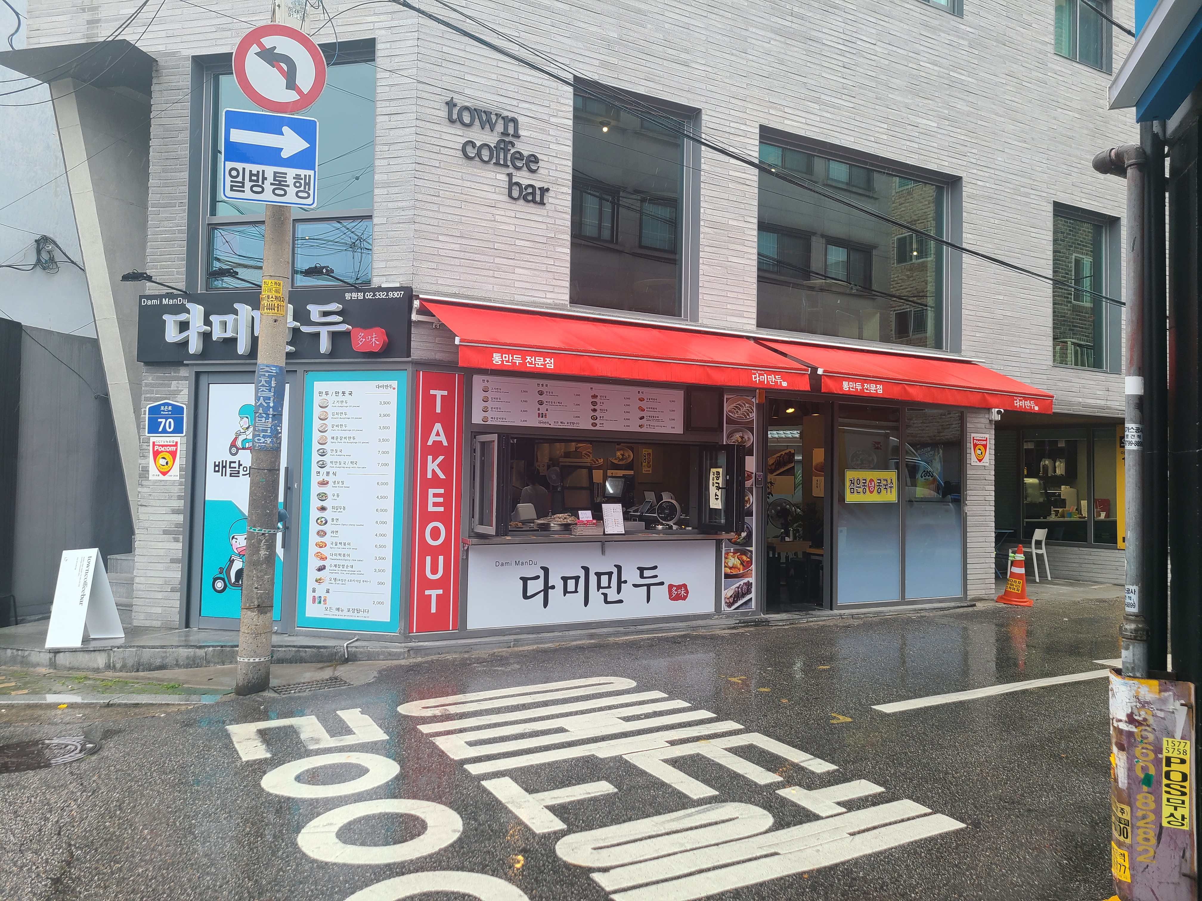 다미만두 망원점