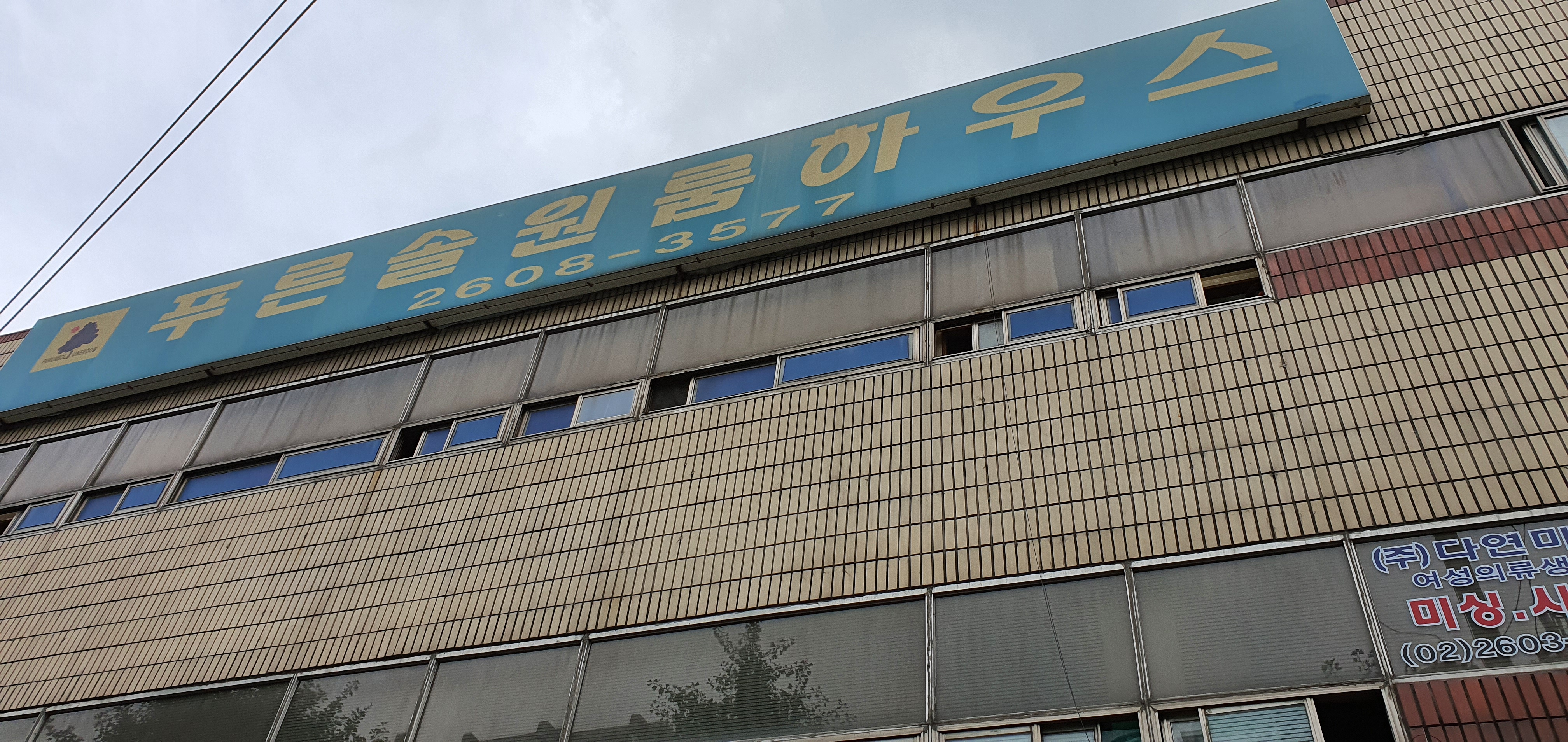 푸른솔원룸
