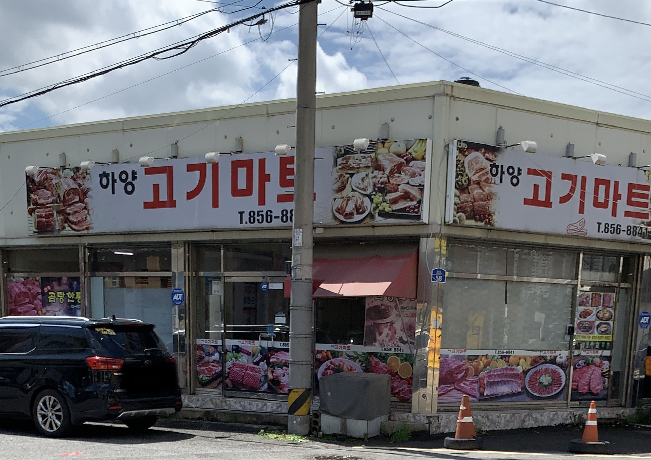 하양고기마트