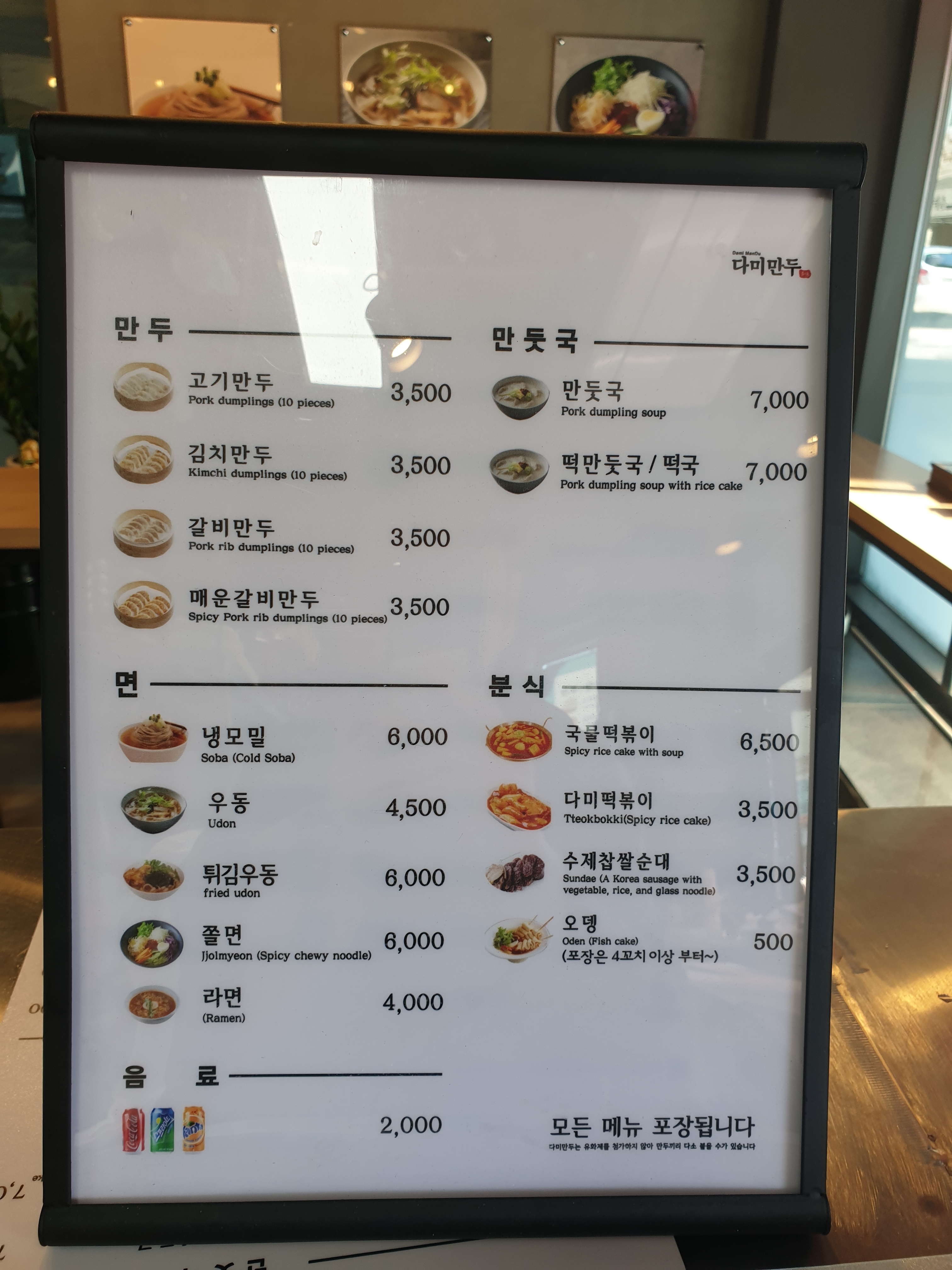 다미만두 망원점