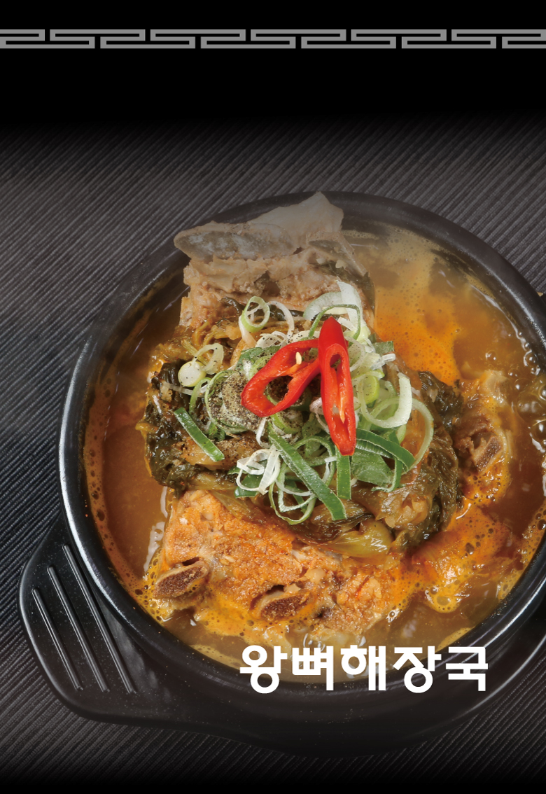 왕뼈감자탕