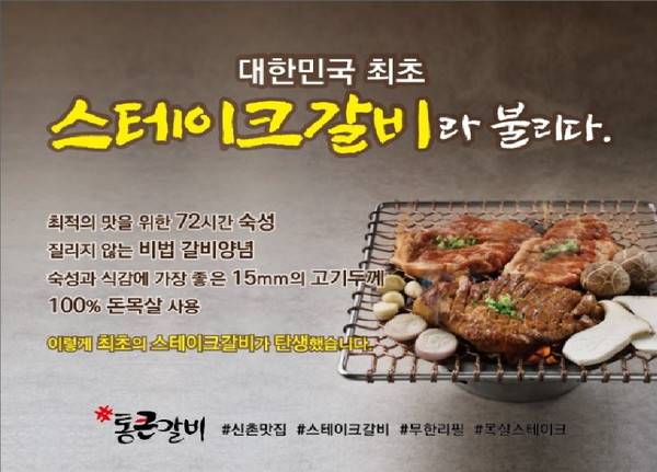 통큰갈비 정읍점
