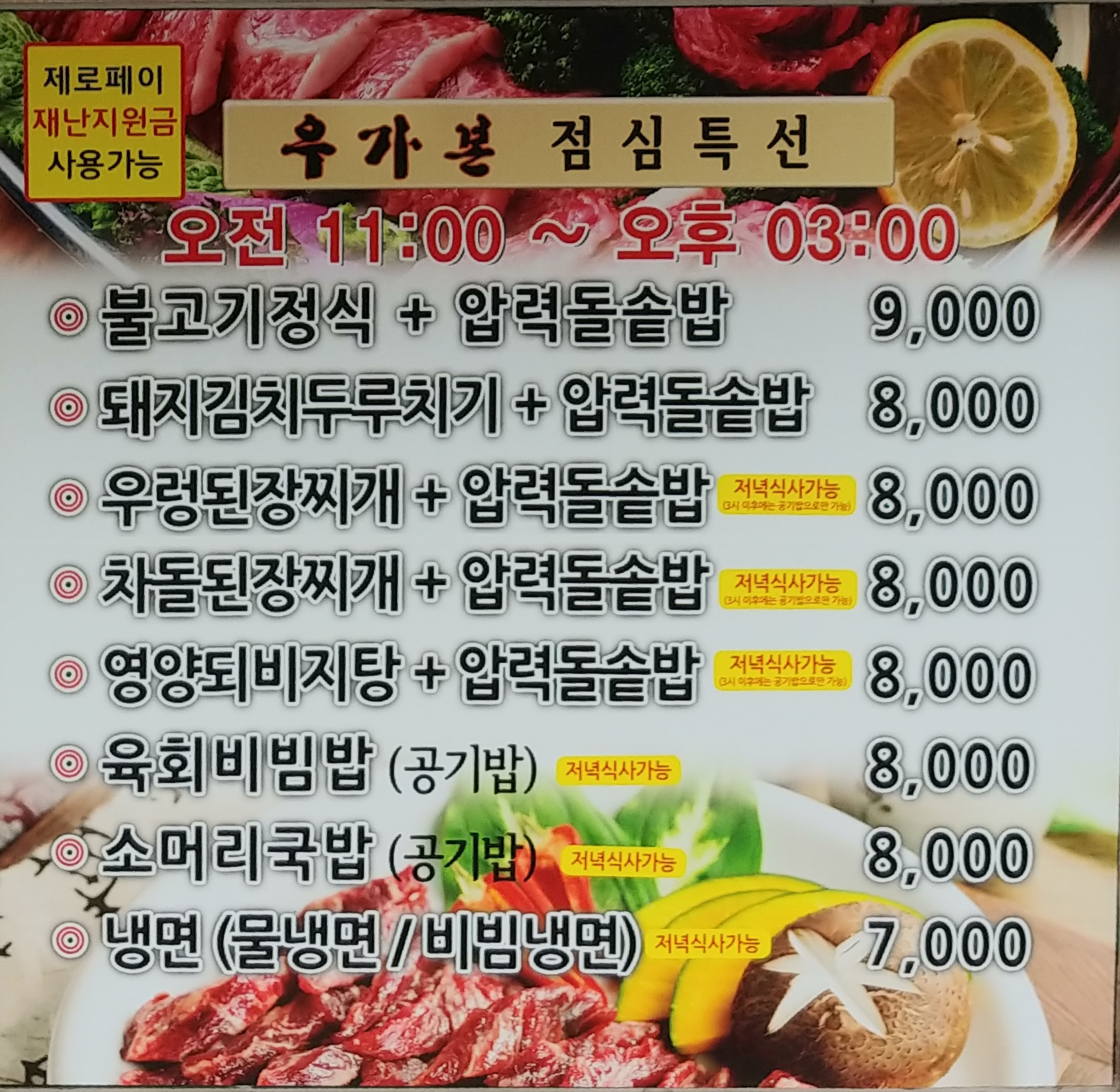 우가본정육식당 온수본점