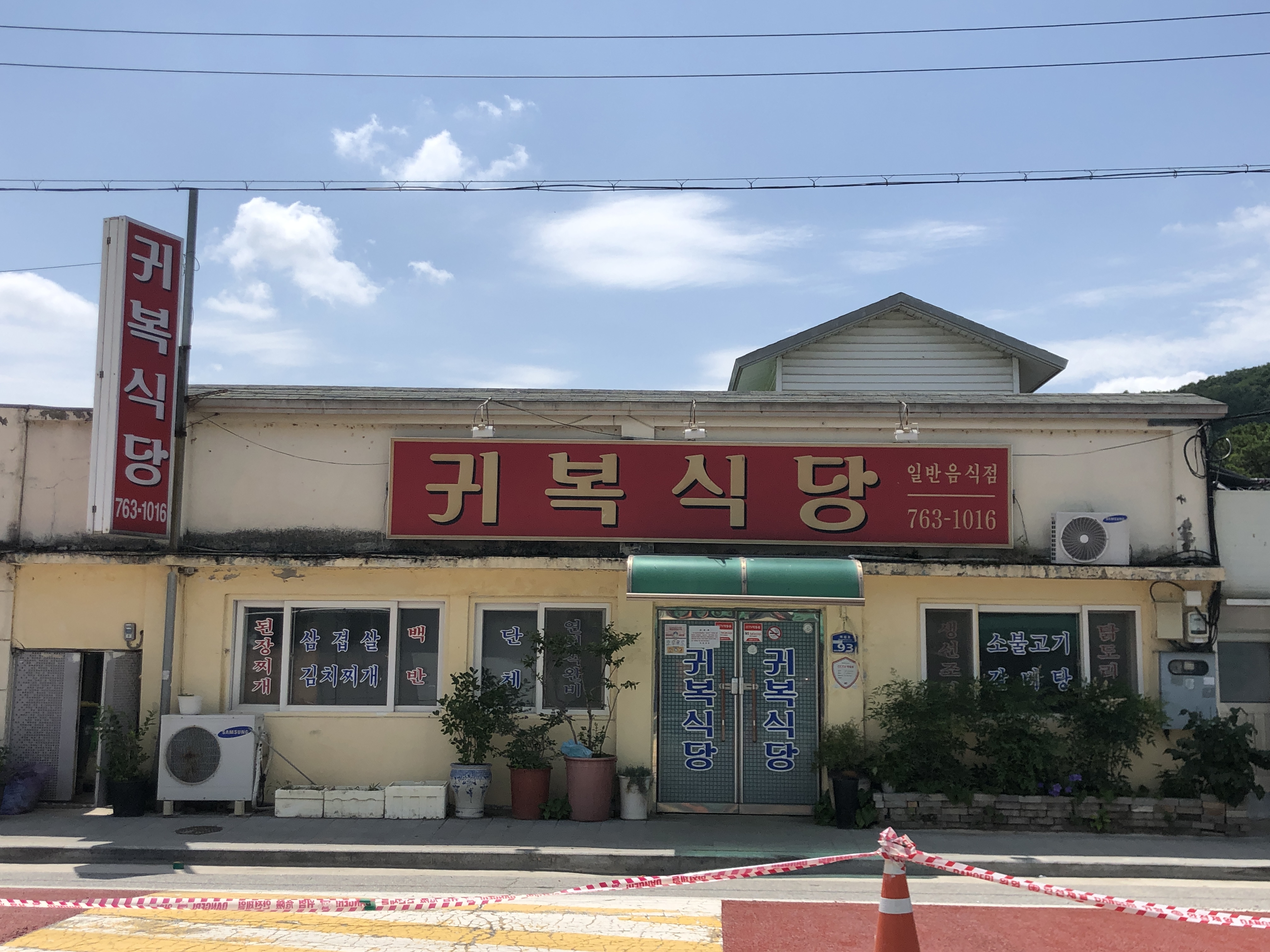 귀복식당 설명사진
