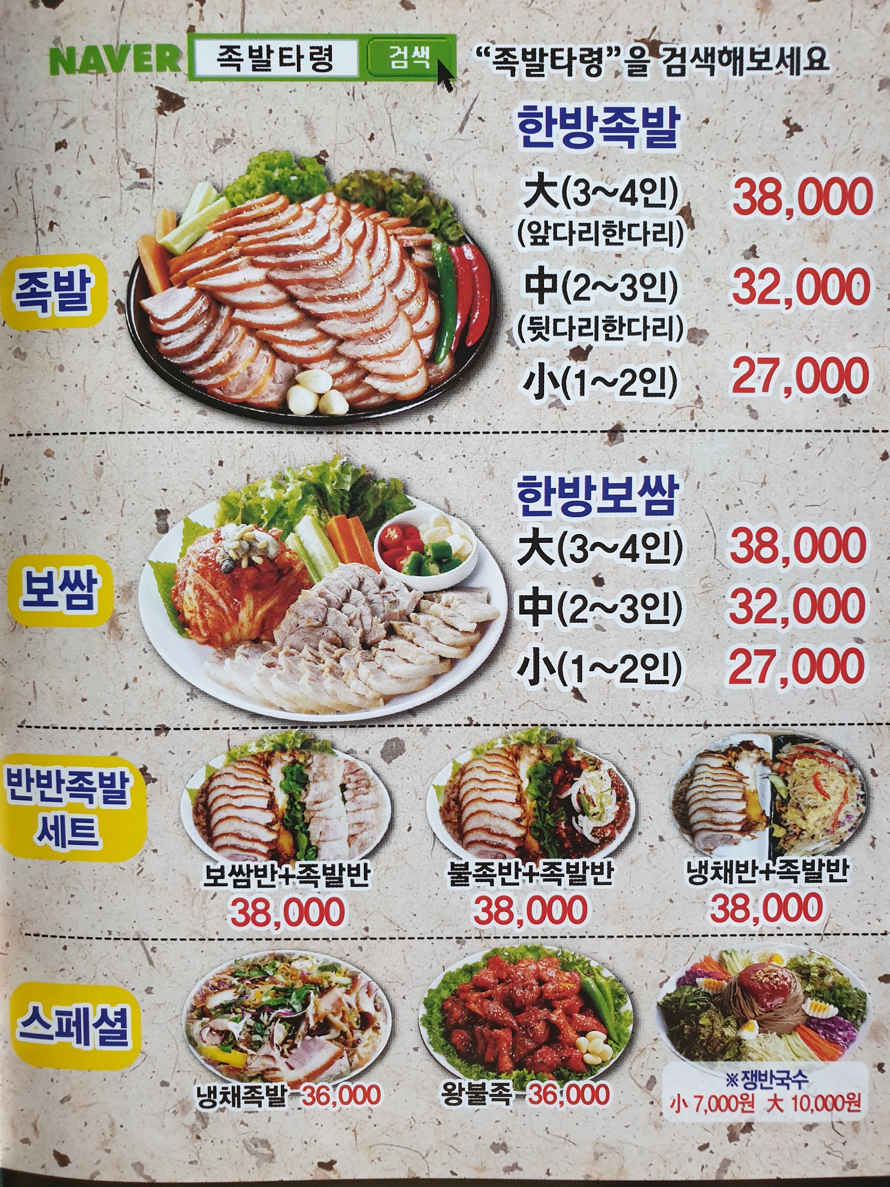 족발타령 본점
