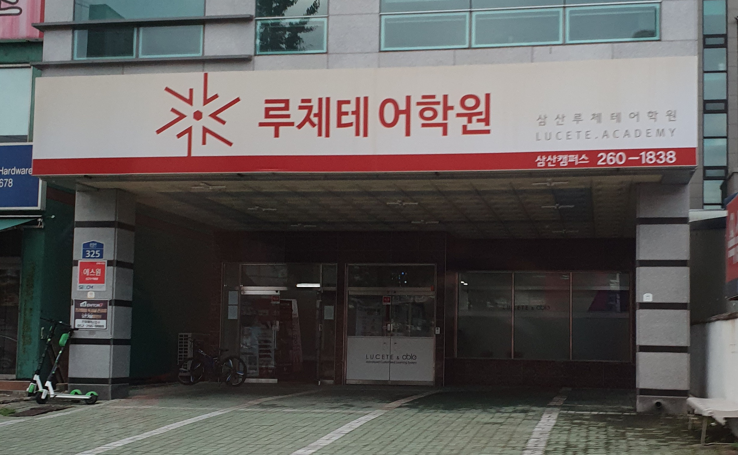 루체테어학원 울산삼산캠퍼스