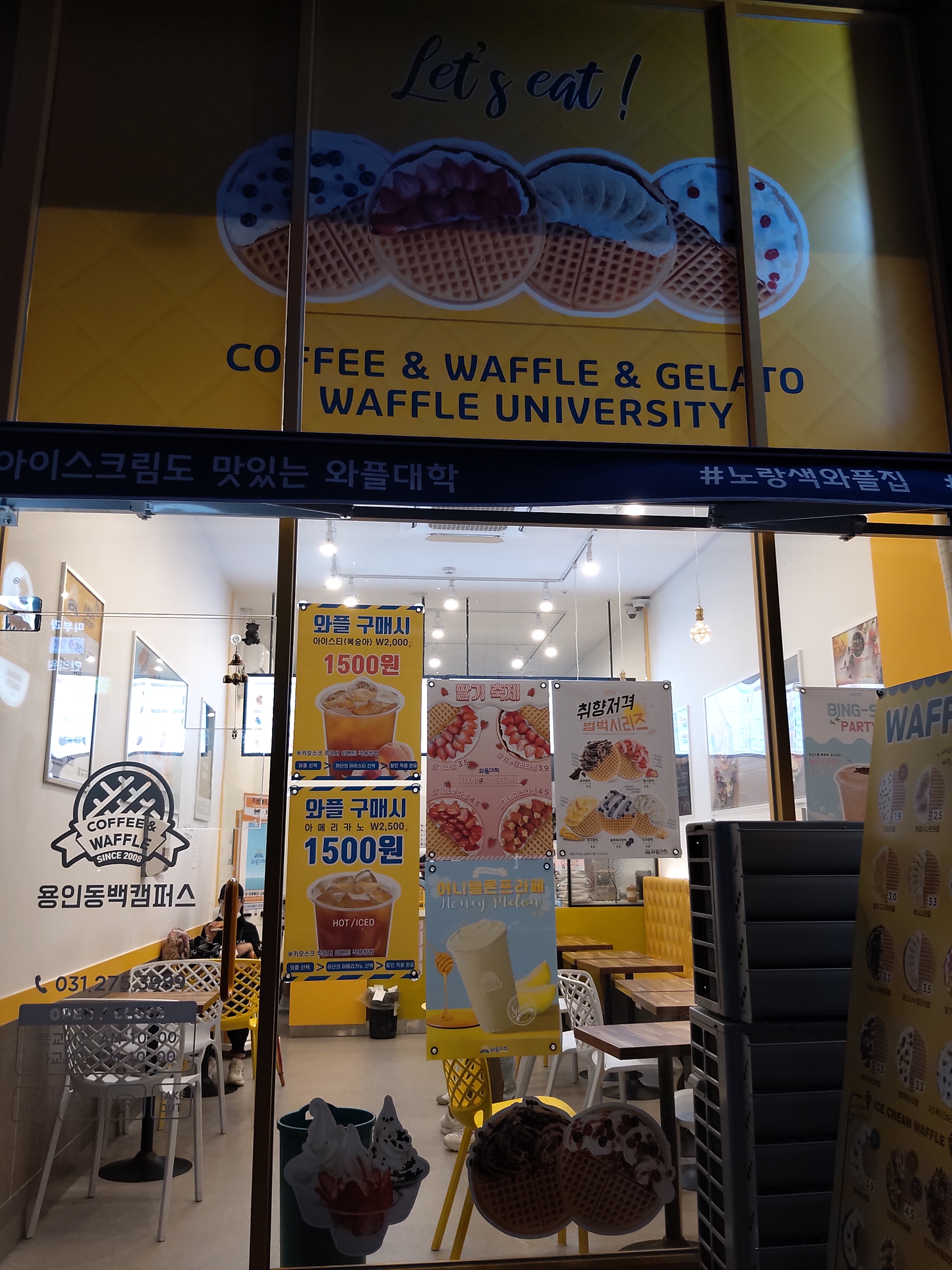 와플대학 용인동백 캠퍼스