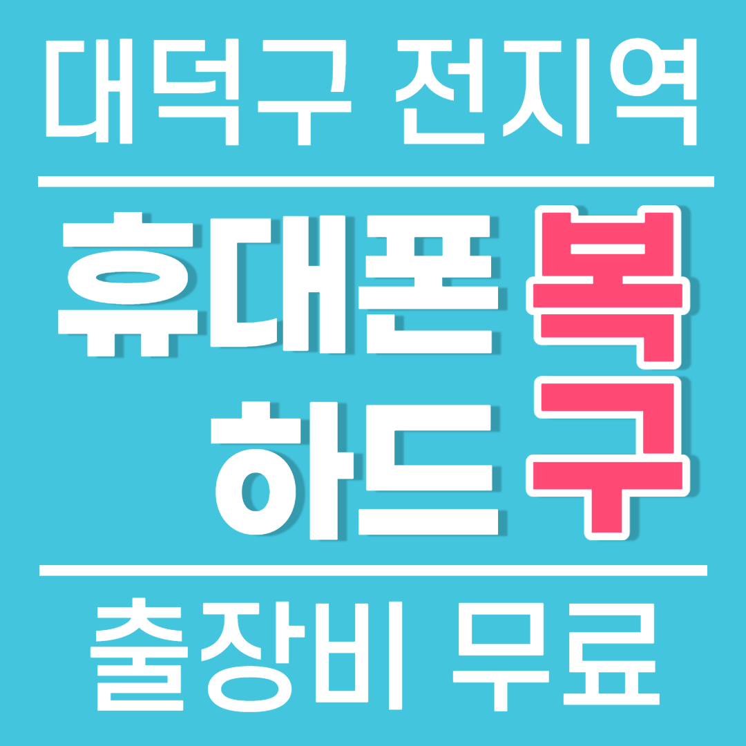 데이터복구센터