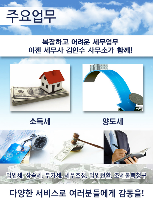 김인수세무사사무소