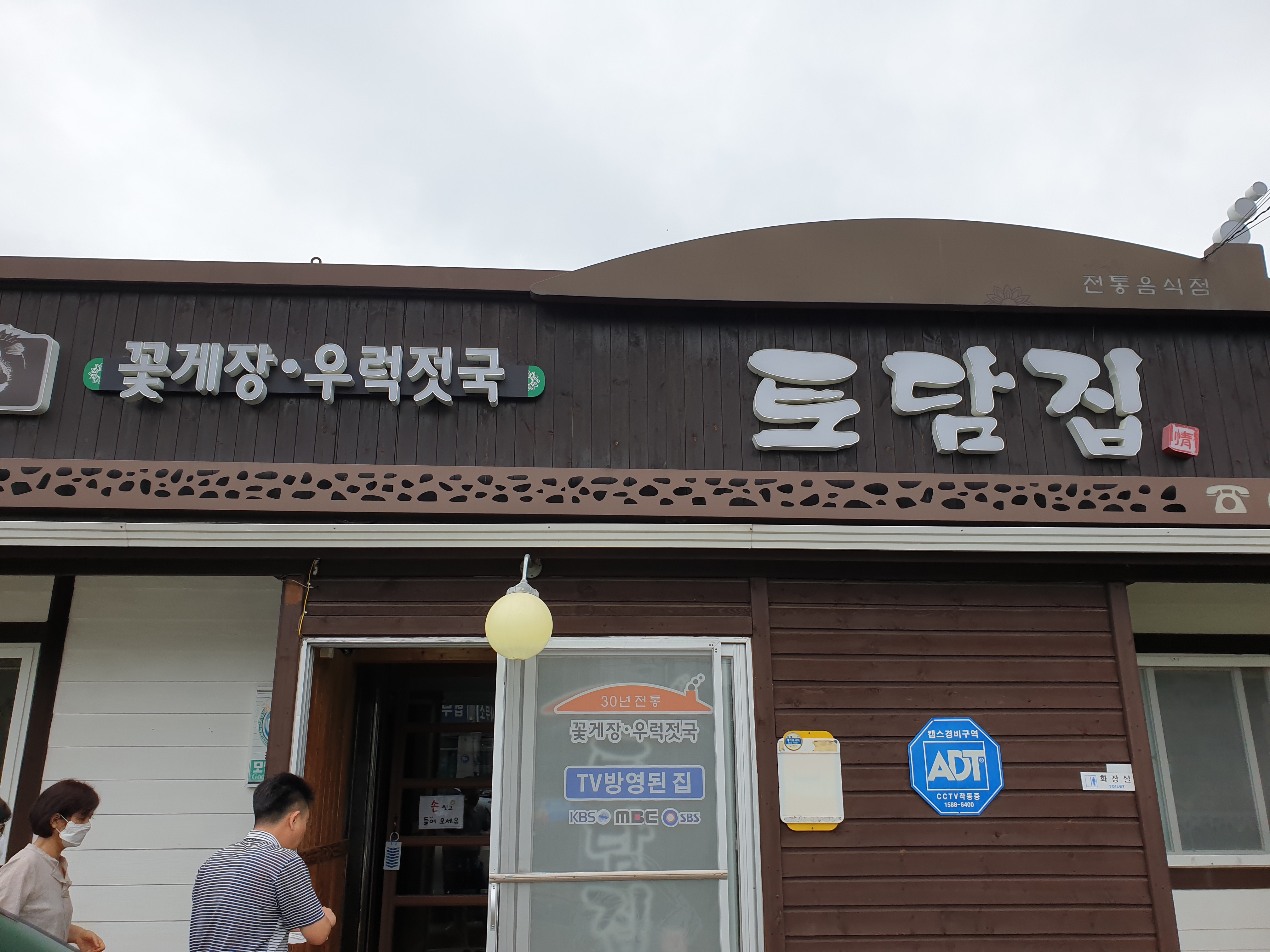 토담집