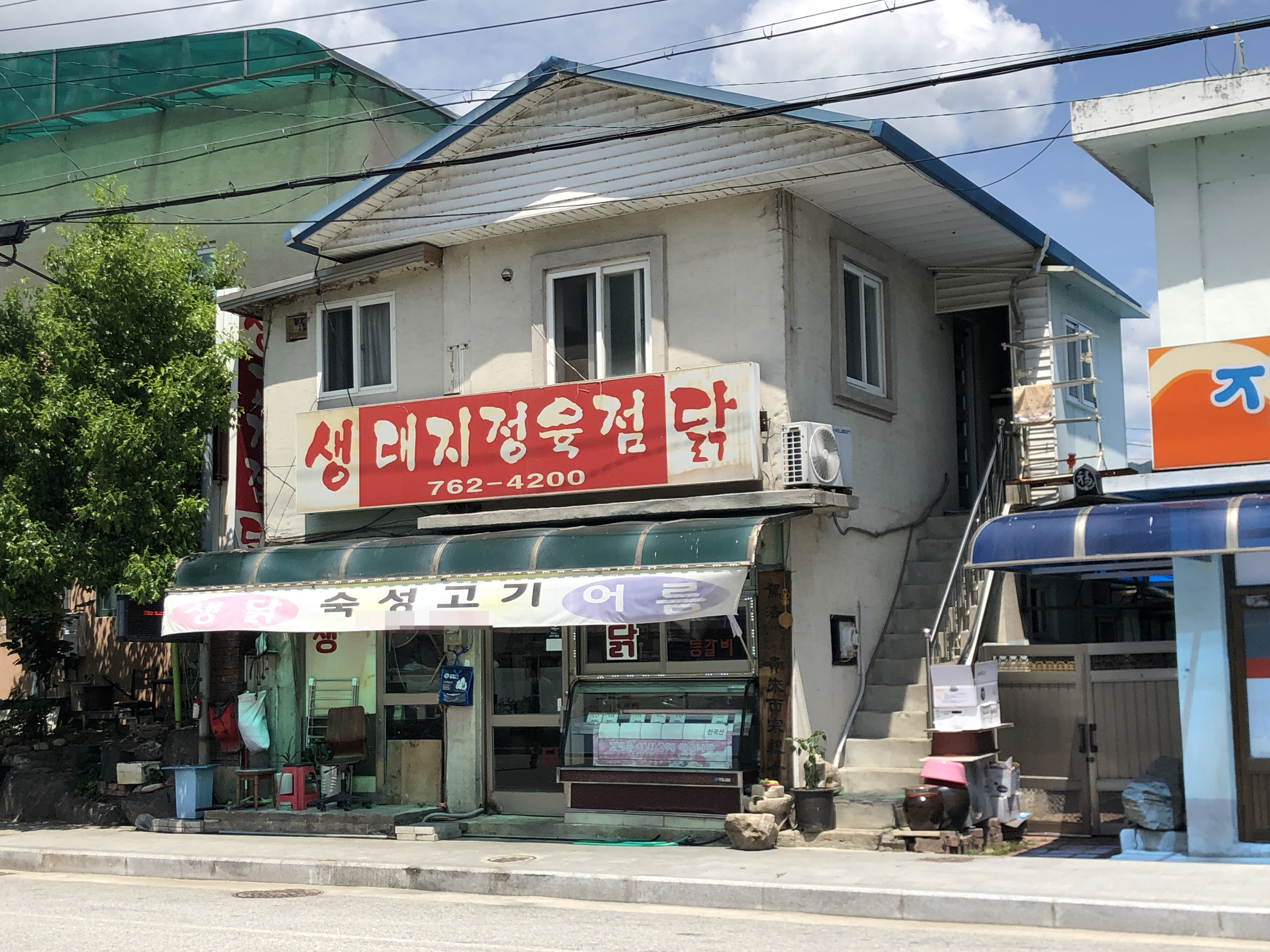 대지정육점