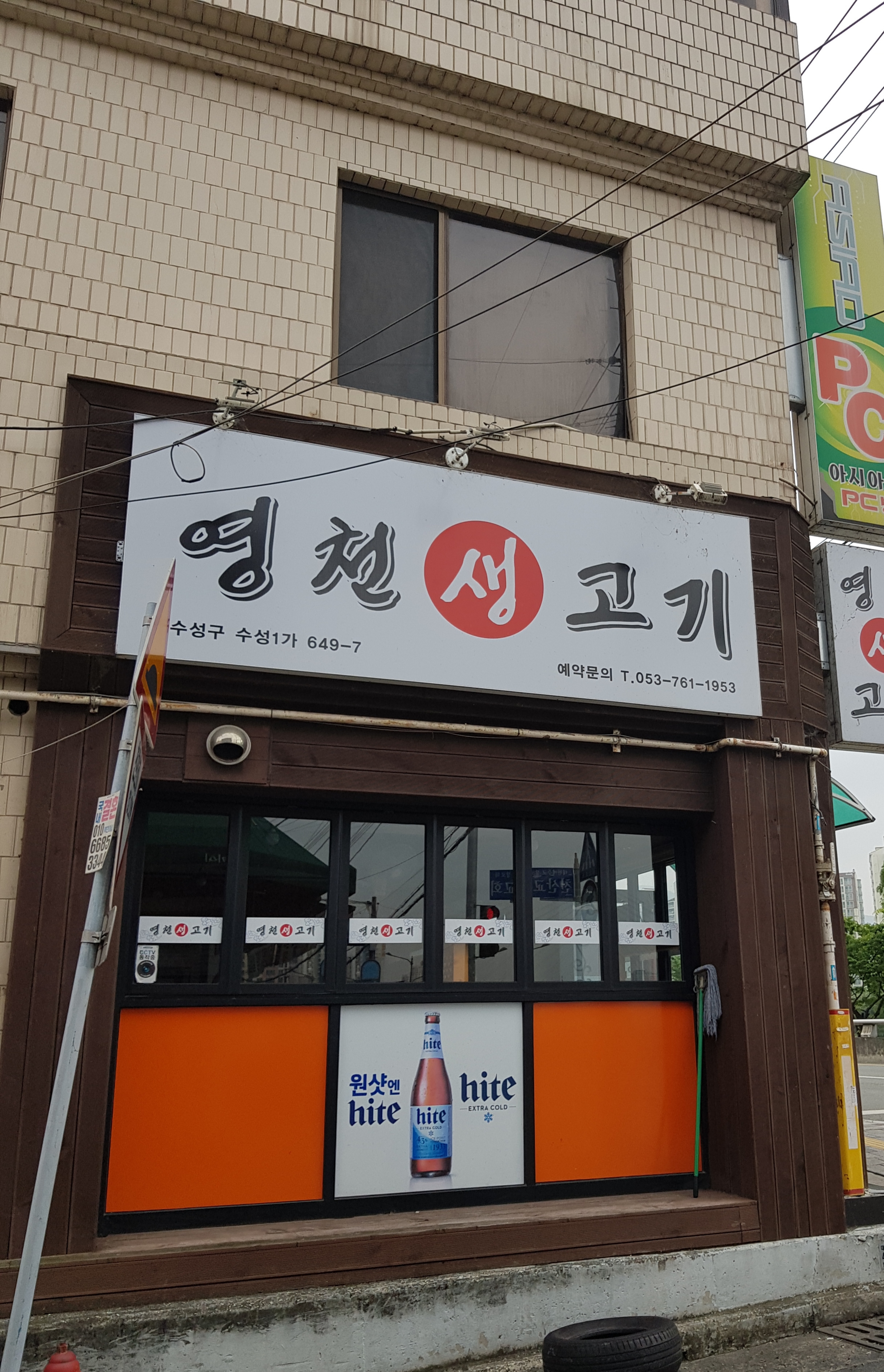 영천생고기