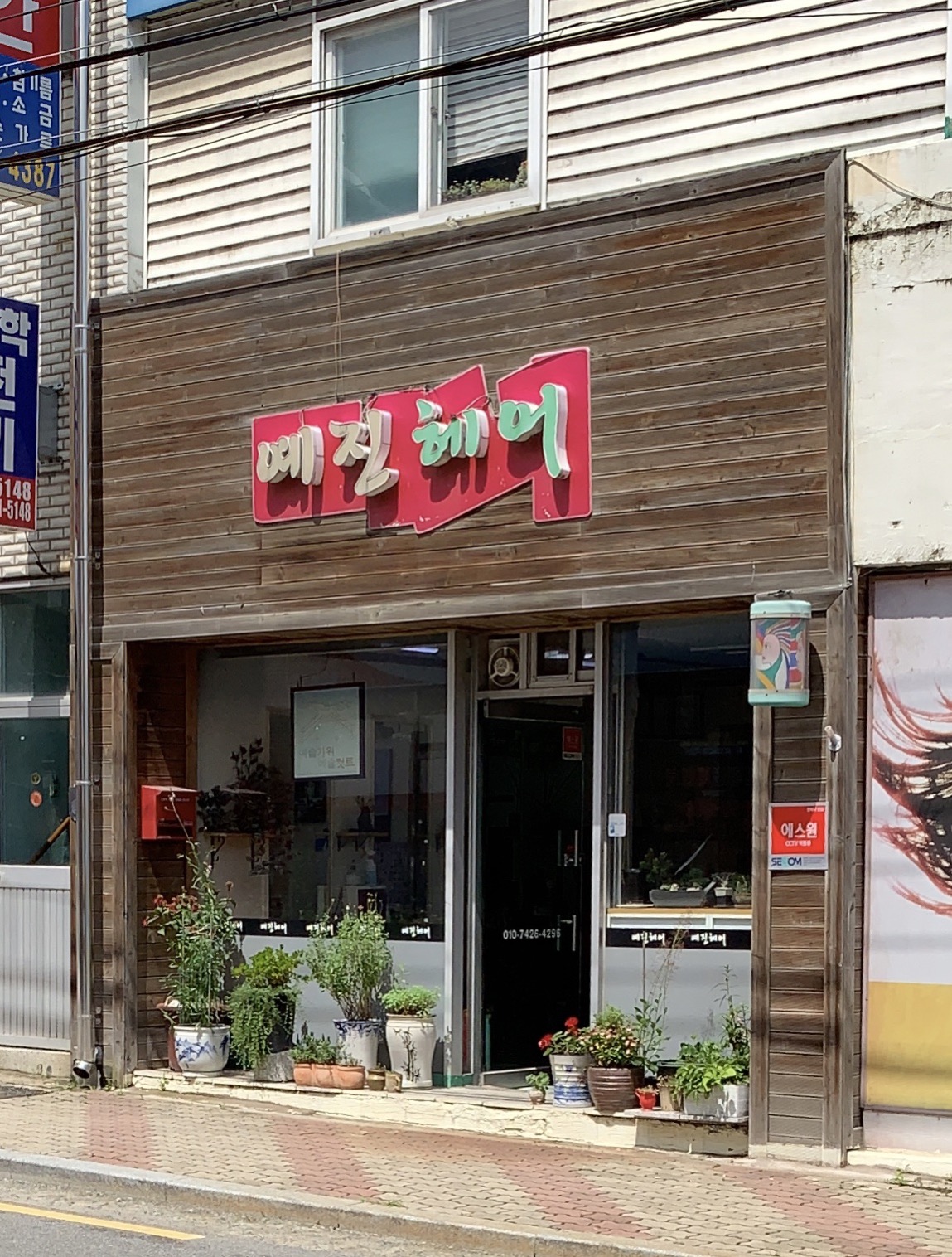 예진헤어