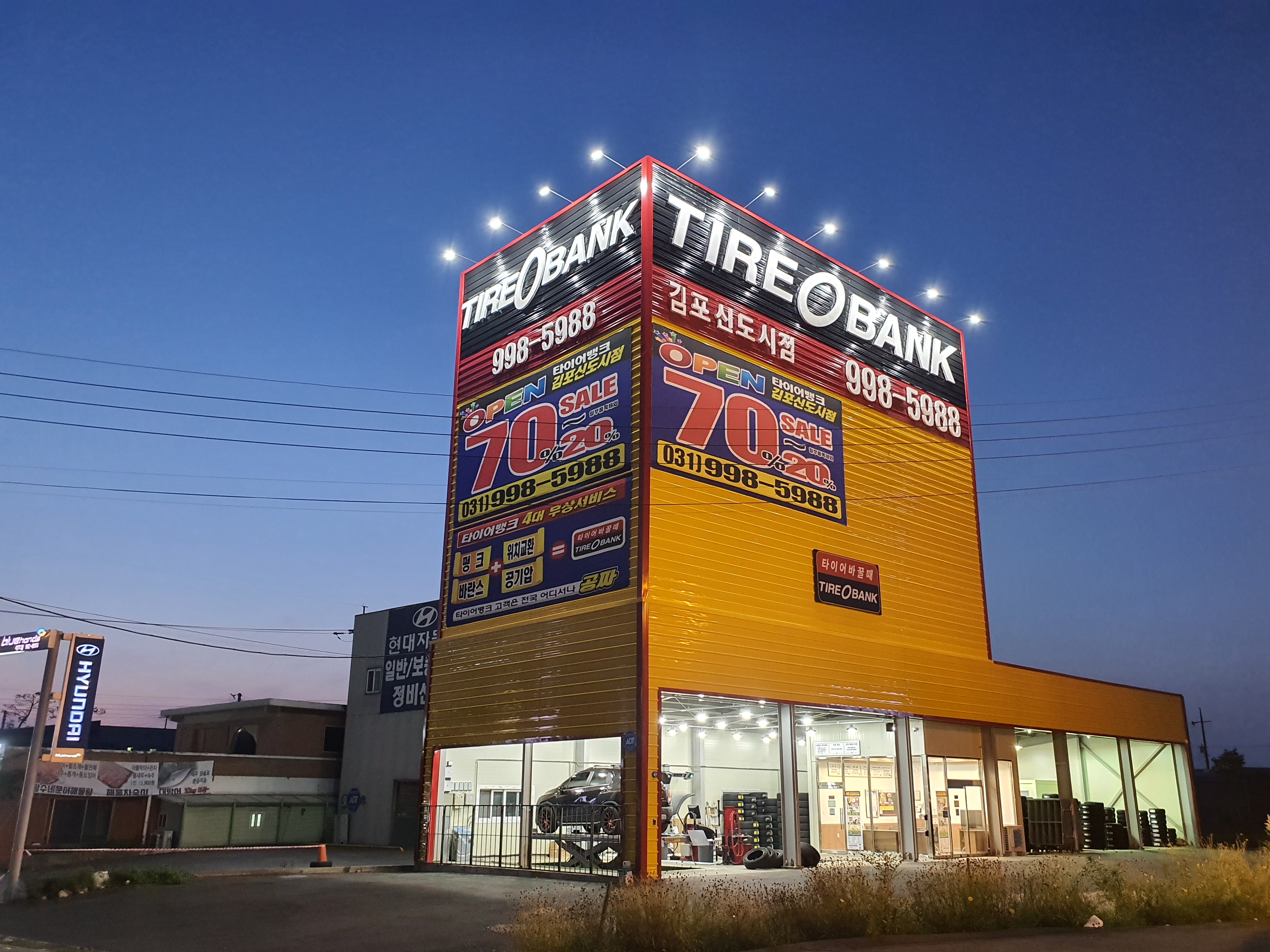 타이어뱅크 김포신도시점