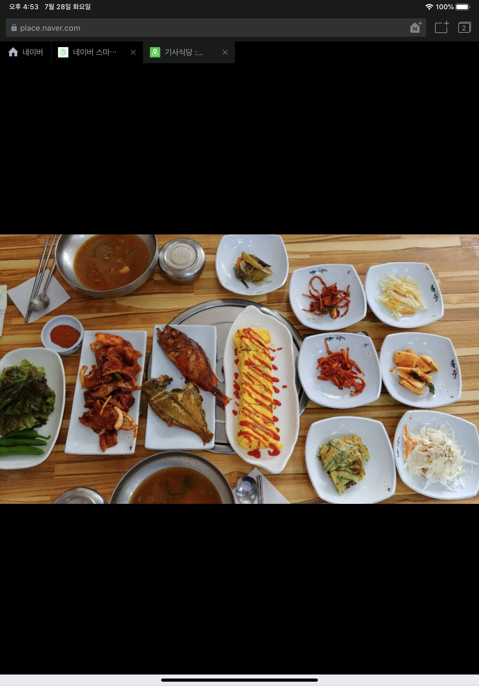 기사식당