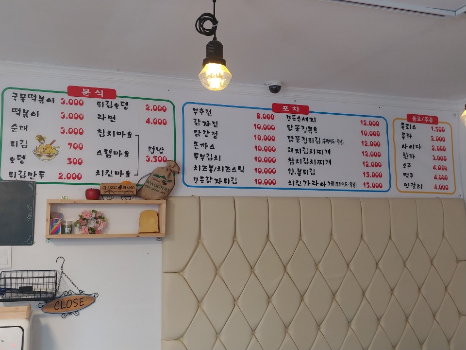 110분식포차