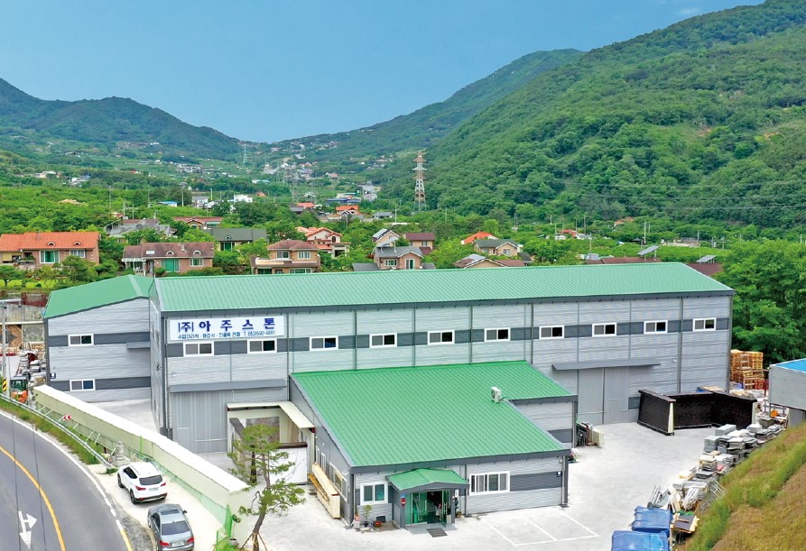 아주스톤 본사