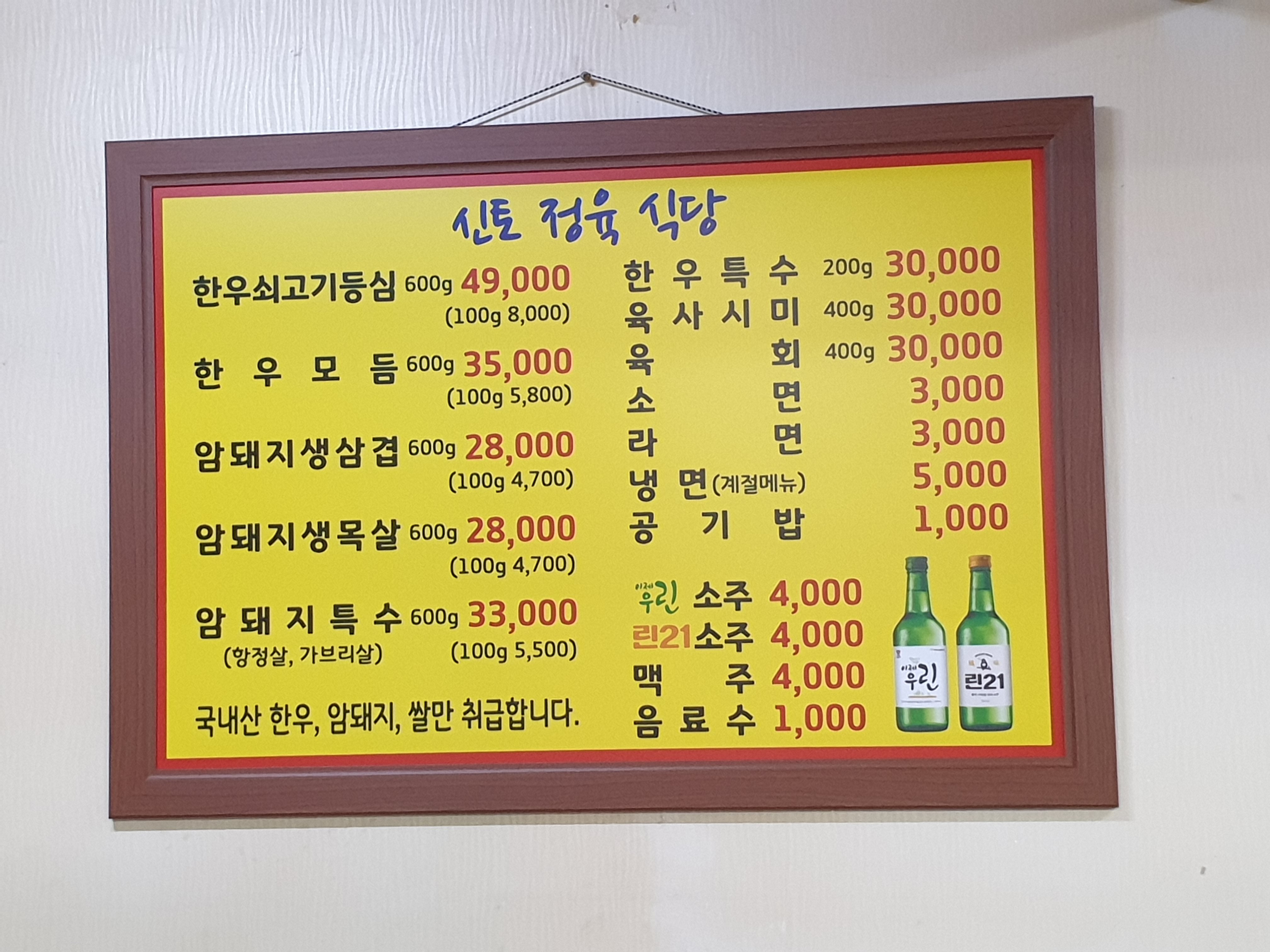 신토정육식당