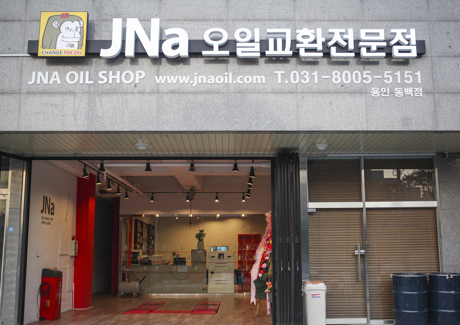 JNa오일 용인동백점 대표 이미지