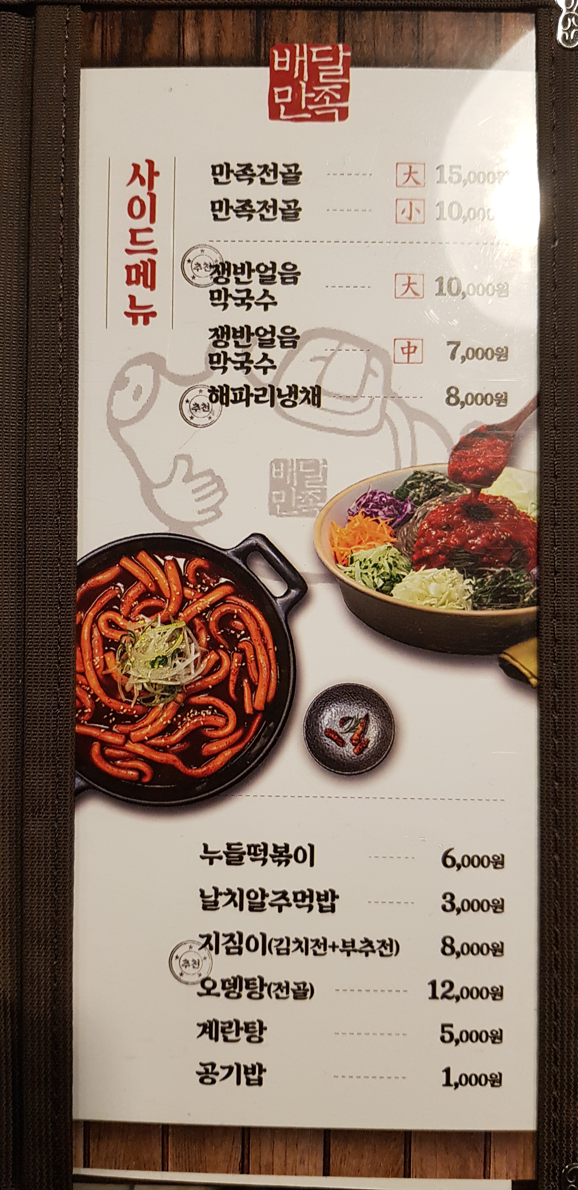 누들보쌈배달만족 충남보령점