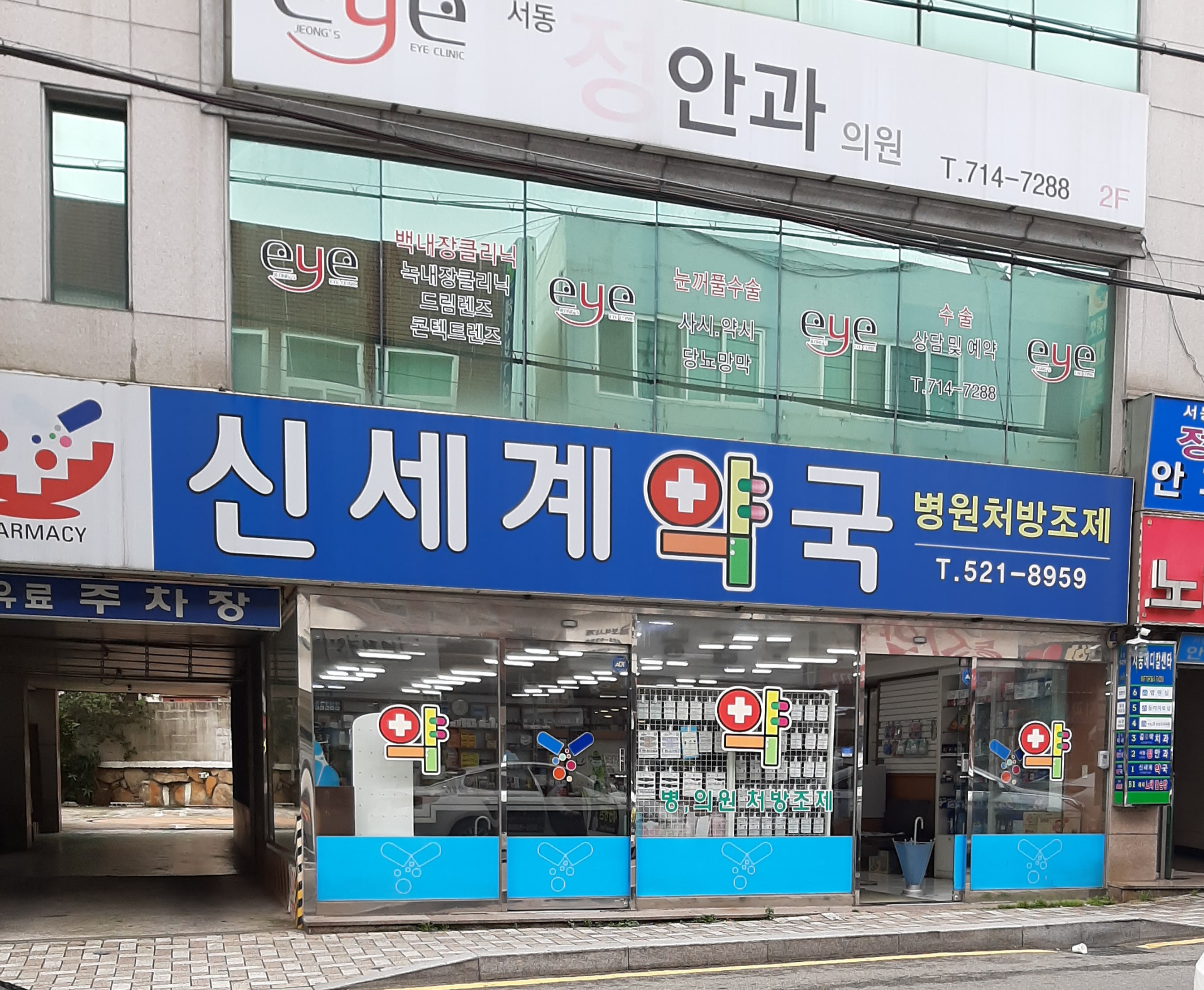신세계약국