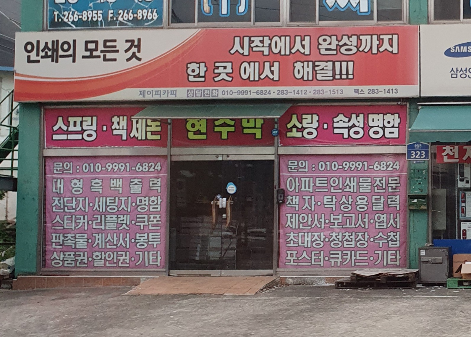 제이피카피인쇄