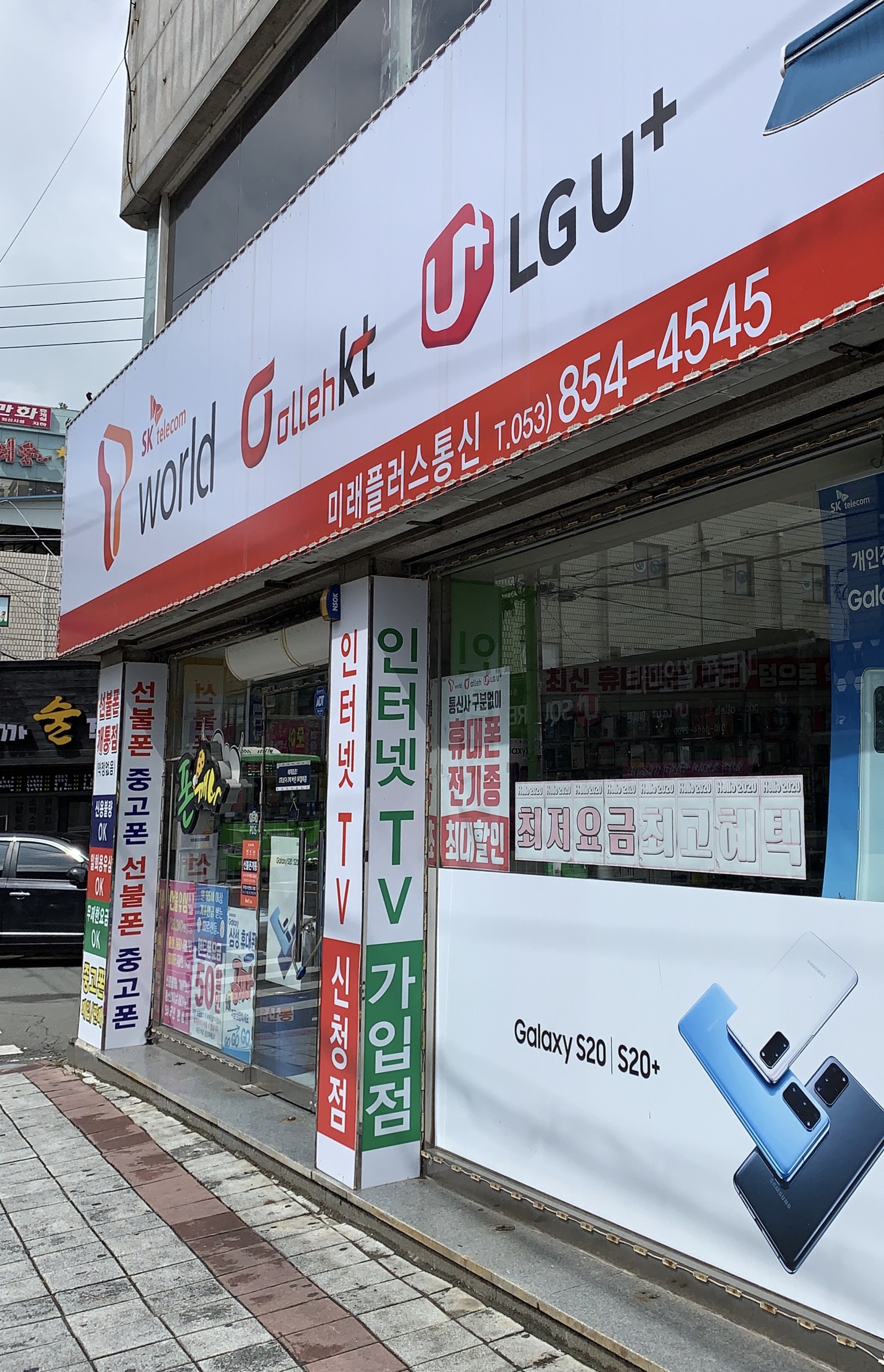 미래플러스통신