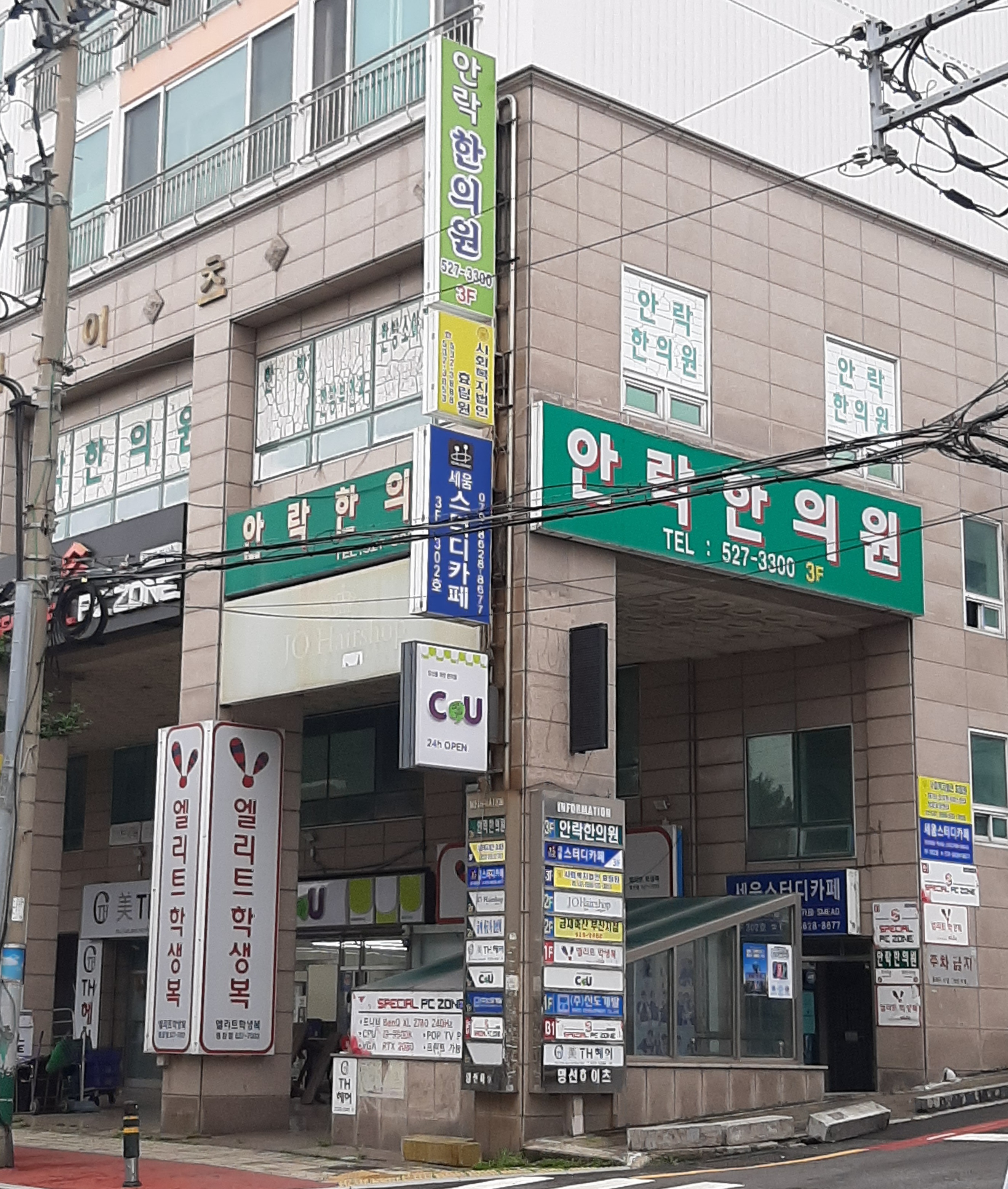 안락한의원