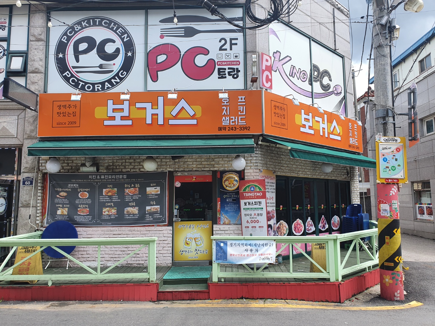 보거스치킨