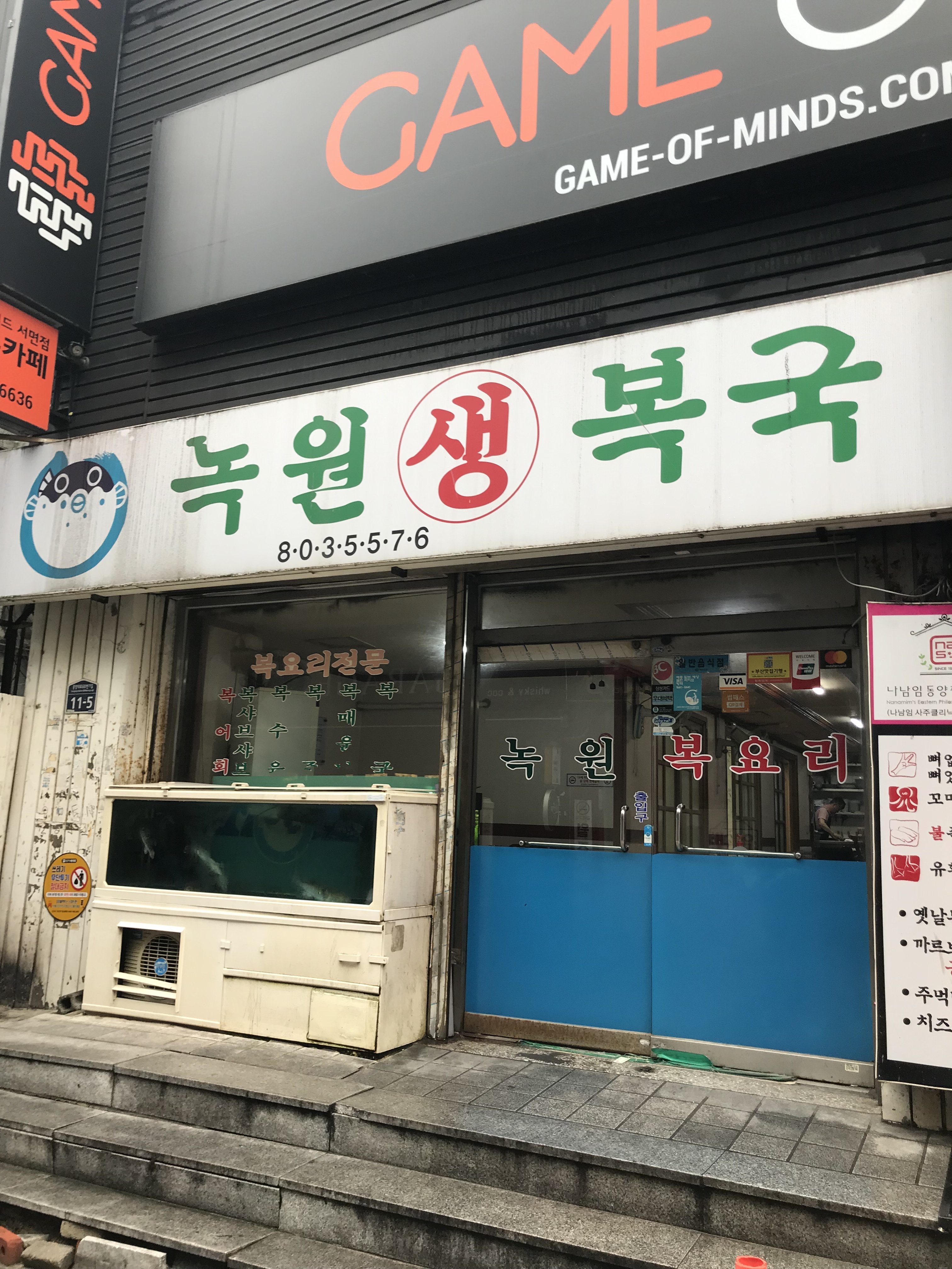 녹원생복국
