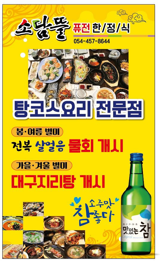 소담뜰 퓨전한정식