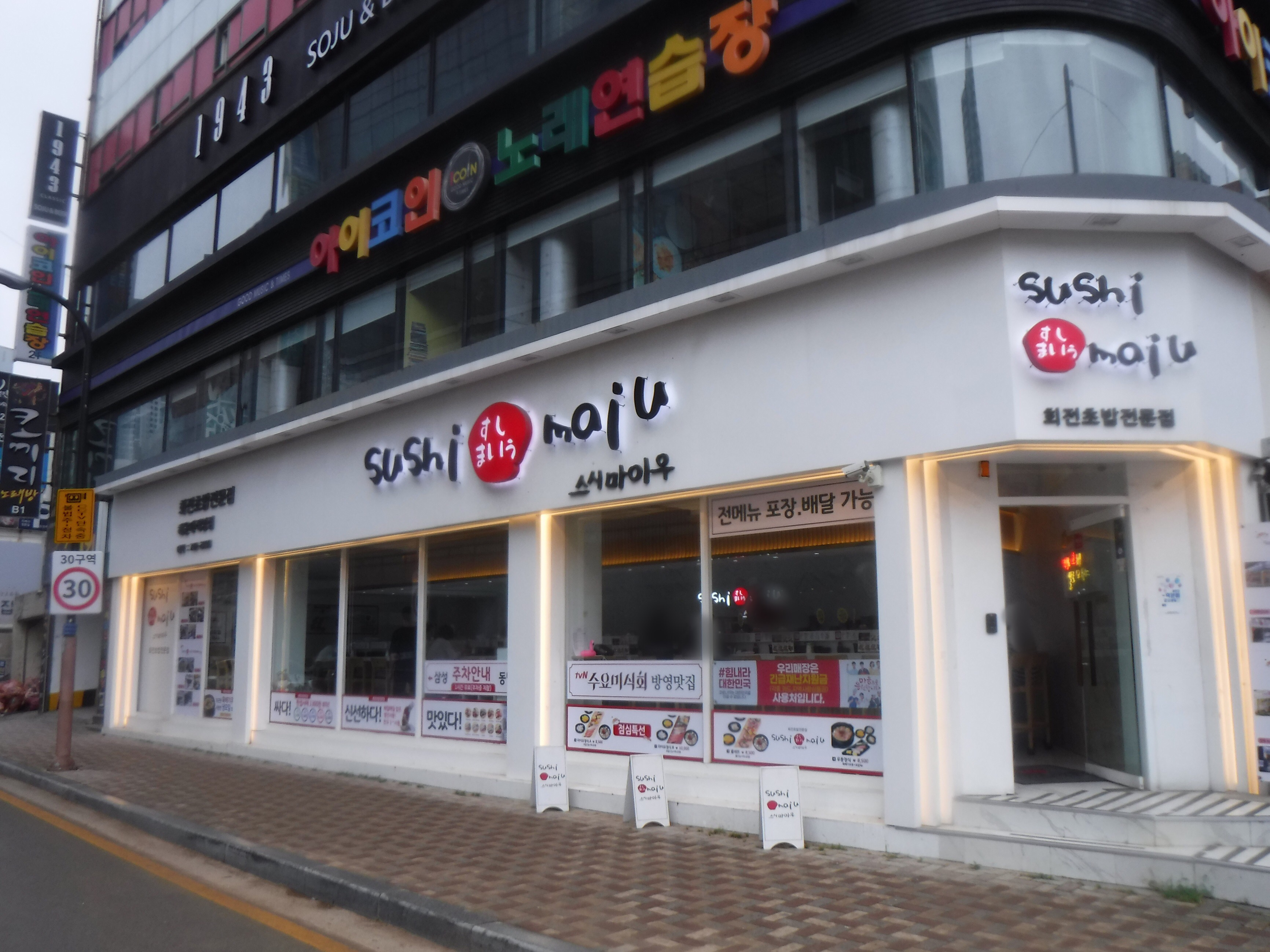 스시마이우 해운대점