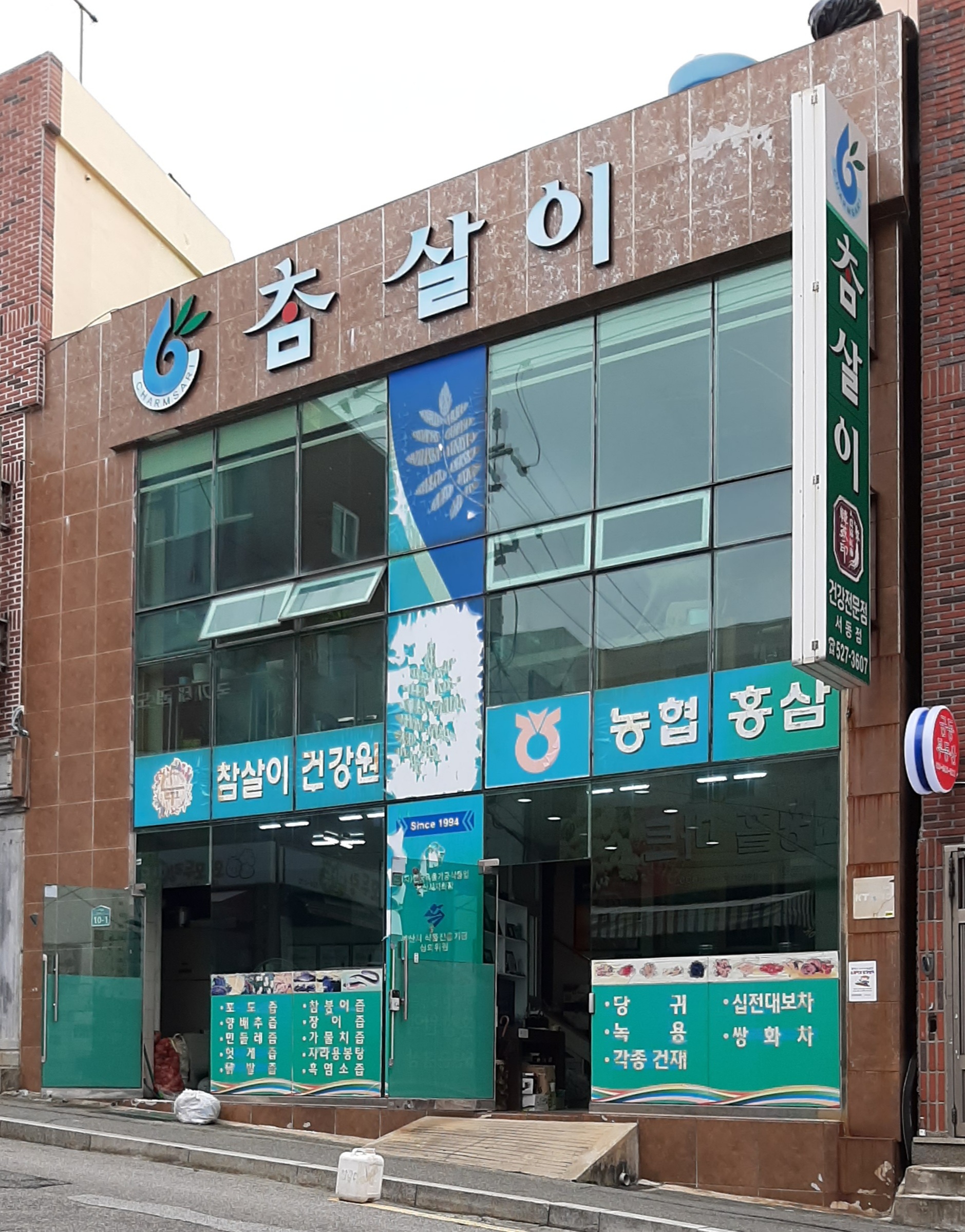 참살이서동점