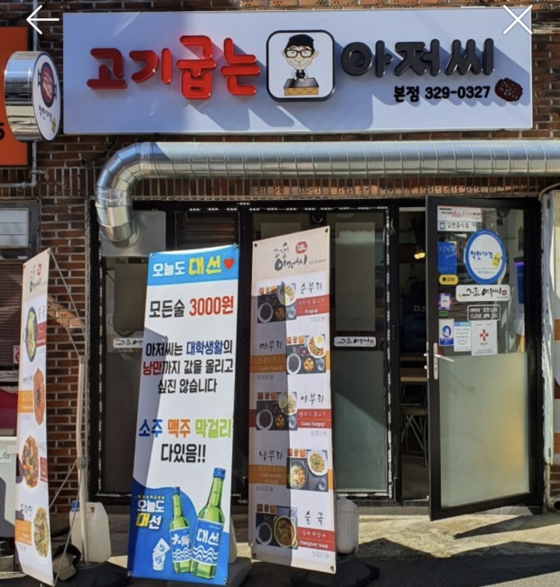 고기굽는아저씨