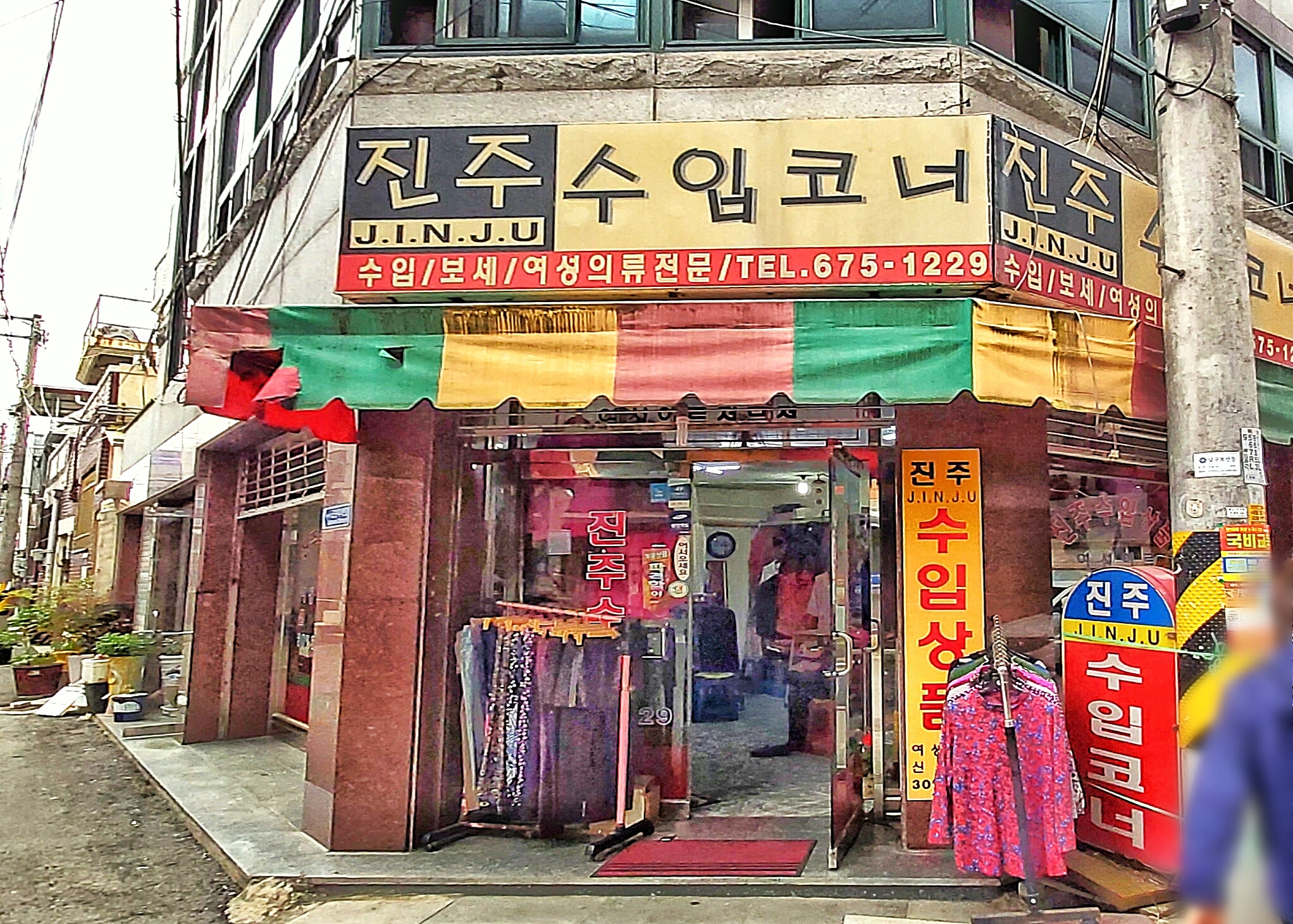 진주수입코너