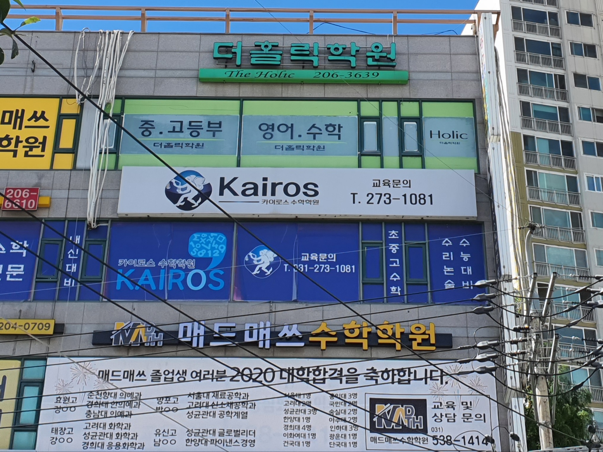 카이로스수학학원