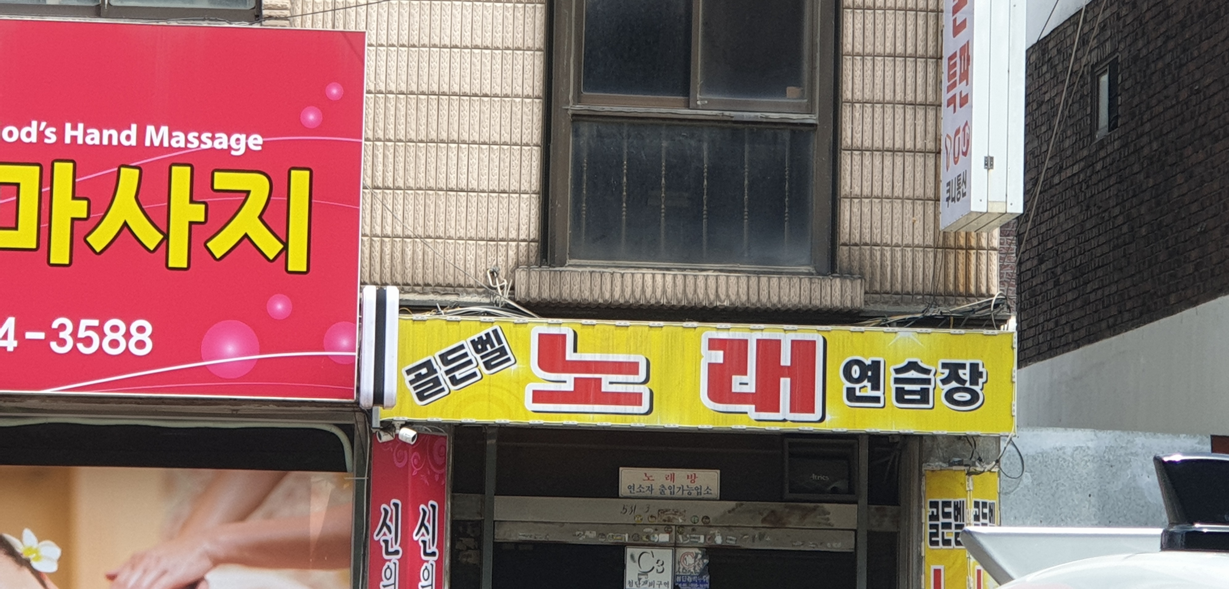 골든벨노래방
