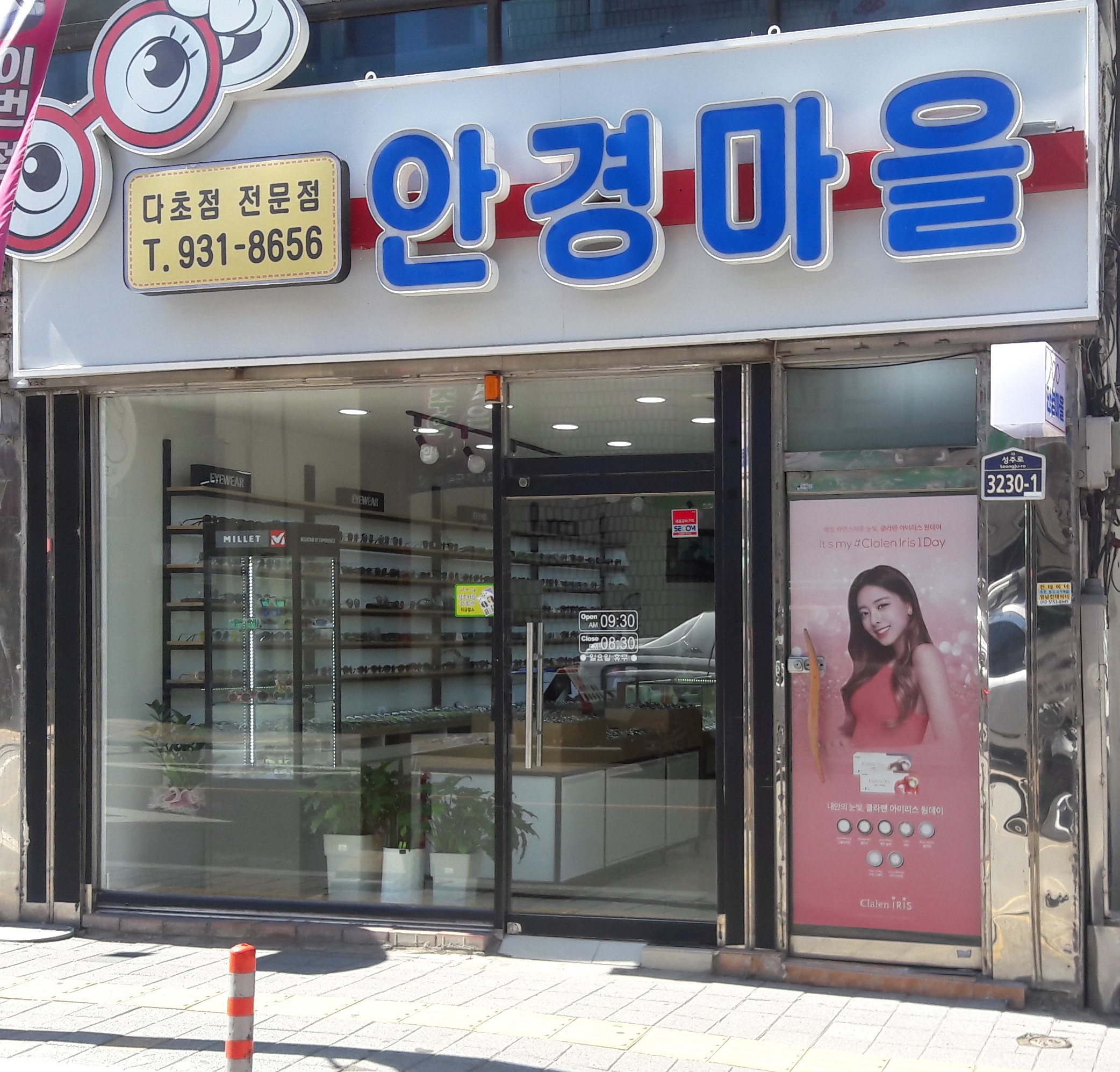 안경마을 대표 이미지