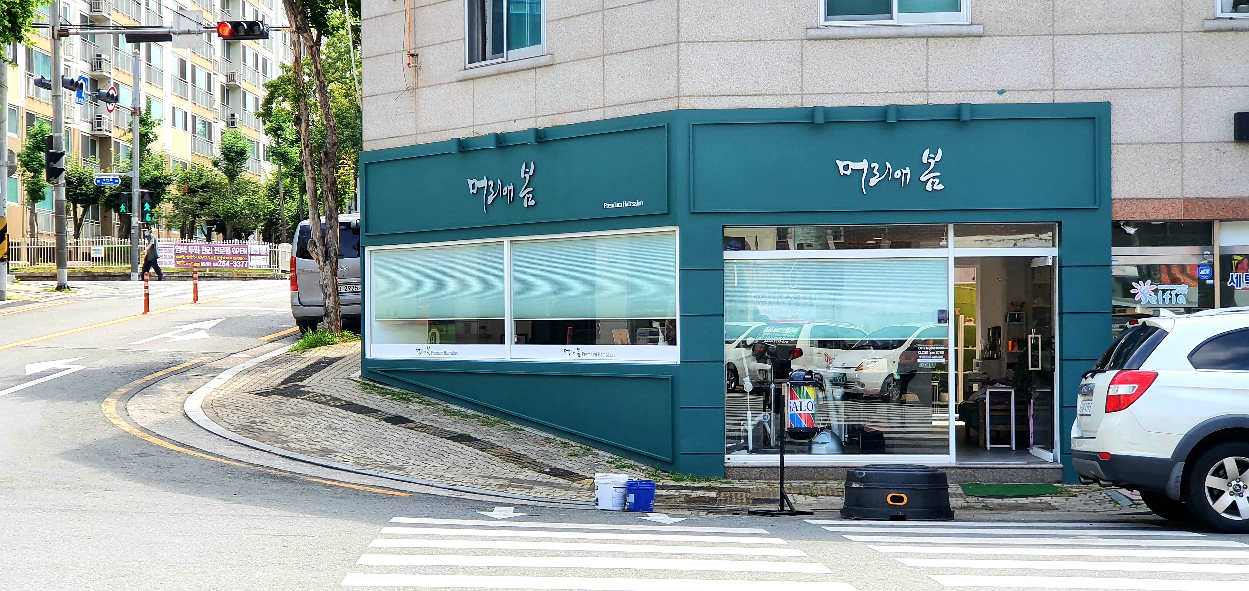 머리애봄