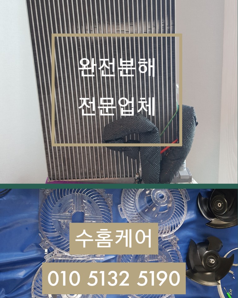 수홈케어